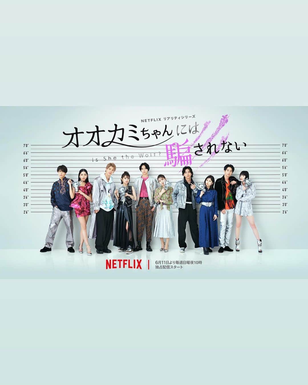 のインスタグラム：「ご報告です🌼 6月11日(日)より毎週日曜夜10時独占配信が開始されるNetflixリアリティシリーズ「オオカミちゃんには騙されない」に出演させていただくことになりました！  abemaシリーズより 年齢層が少し上で大人なオオカミ🐺ですのでそう言った部分も楽しんでいただけたらいいなと思います🥹 一生懸命頑張ります！！ 応援よろしくお願いします、  #Netflix #オオカミちゃんには騙されない　#WhoIstheWolf」