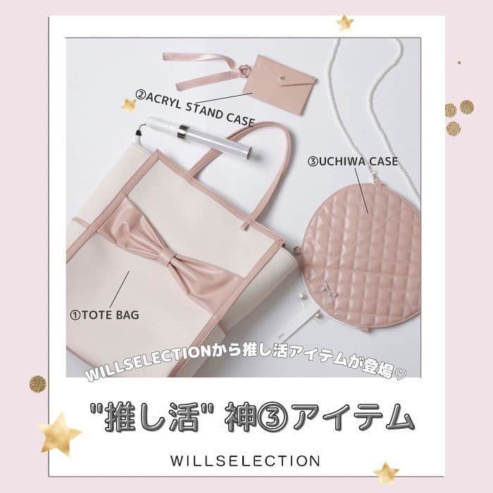 WILLSELECTION OFFICIALさんのインスタグラム写真 - (WILLSELECTION OFFICIALInstagram)「. WILLSELECTIONから推し活グッズが発売決定🎀♡  ＼＼✨𝗕𝗜𝗚 𝗡𝗘𝗪𝗦✨／／  ⢄⁎✮✴︎⁎✵⢄✶⁎✬⢄⁎✵⁎✯⢄ ⁎✵⢄✶⁎✬ 𝗪𝗜𝗟𝗟𝗦𝗘𝗟𝗘𝗖𝗧𝗜𝗢𝗡から 待望の推し活グッズが発売決定 ♡ ⢄⁎✮✴︎⁎✵⢄✶⁎✬⢄⁎✵⁎✯⢄ ⁎✵⢄✶⁎✬  ❶ 推し活トートバッグ ¥9,900(taxin) col…pink / mint / beige / black  ❷ アクリルスタンドケース ¥2,970(taxin) col…pink / yellow / orange / mint / blue / purple / black  ❸ うちわケースショルダー  ¥5,940(taxin) col…pink / yellow / orange / mint / blue / purple / black  【📣𝗜𝗡𝗙𝗢𝗥𝗠𝗔𝗧𝗜𝗢𝗡📣】  ■店頭発売日時■ 　6/17(土)-  店頭発売スタート予定  ■先行予約■ 　6/7(水) 10:00- 　公式オンラインショップにて先行予約スタート  ■商品ページ先行公開◾️ 　6/1(木) 18:00-    公式オンラインショップにて推し活アイテム紹介ページを公開  その他INSTA LIVEでもご紹介を予定しておりますので是非お楽しみに♪  #willselection #ウィルセレクション #推し活 #推し活グッズ #推し活コーデ #参戦服 #参戦コーデ #推し活バッグ #うちわケース #アクスタケース #担当カラー #推しカラー #推しのいる生活 #推し活女子 #ワンピース #ワンピースコーデ #ドット」6月2日 12時01分 - willselection_official