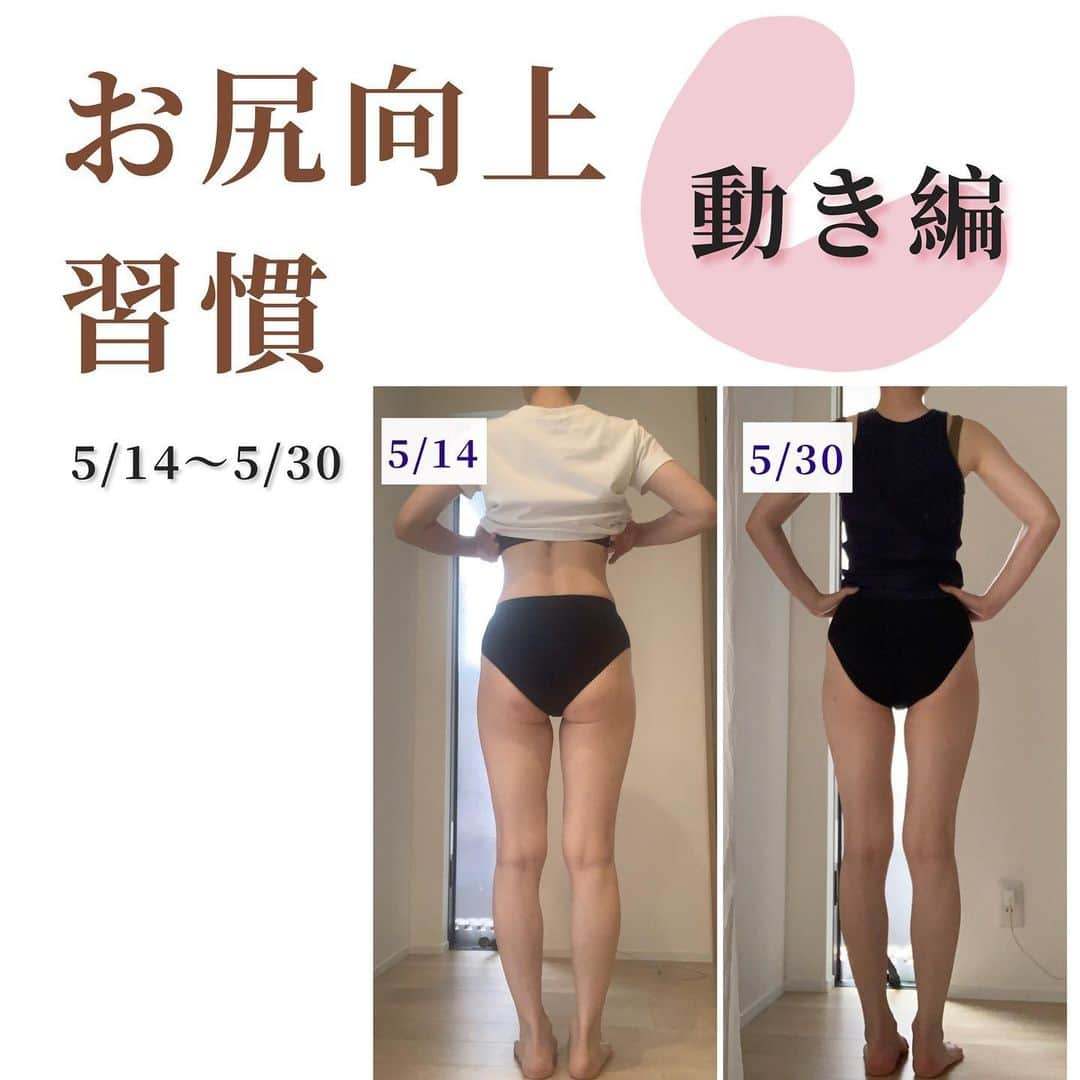 y1735kのインスタグラム：「【6月オンラインレッスン】 🍑お尻向上ヨガ🍑 16日（金）10時30分〜 27日（火）14時〜 ▶︎75分のレッスンを予定してます。 ▶︎16日と、27日でメニューは変わります  【参加費】2500円 【内容】 骨盤の調整 バランスよくお尻の筋肉に効かせるヨガ&トレーニング ストレッチ 姿勢や食事アドバイス 質問など  \\ 1人1人の骨格に沿った身体の使い方 日常で意識できる姿勢や代謝のあげ方を学びます。 （少人数制のレッスンです☺️）  １つの動きやポーズをするとき 反り腰の方、猫背の方で 動き方や意識する方法も少し違ってくる 『何をするか』よりも　 『どう動くか』が とても大切に感じます。  ▶︎動画はよくあるトレーニング ⭕️✖️でまとめてみました  YouTubeでヨガやトレーニングやるけどこれで合ってるのかな 余計疲れちゃった ちゃんと身体に効いてるのかなと 思ったことはありませんか？//  初心者の方も大歓迎です！ 体が固くても柔らかくても！   ”私らしく私でいられること”  ”自分を好きでいられること” ヨガを通して  発見できる機会になりますように  ◎レッスンはzoomでの開催になります  ◎受講頂いた方にアーカイブ動画 （30日閲覧可能）をお送りします  ◎お問い合わせ ご予約はDMまでお願いします⑅◡̈*  #オンラインヨガ #お尻向上委員会  #ヒップアップ  #太もも引き締め #産後ヨガ」