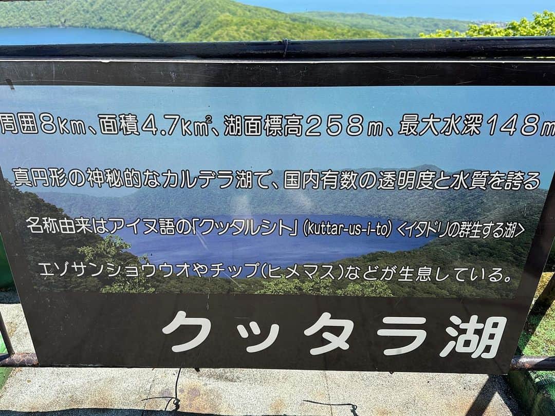 藤井美加子さんのインスタグラム写真 - (藤井美加子Instagram)「#クッタラ湖  青い空と緑と🩵🟢🔵 美しい湖  #北海道 #hokkaidotrip  #父娘二人旅 #旅の記録 #hokkaido_lovers」6月2日 12時03分 - mikako_miki