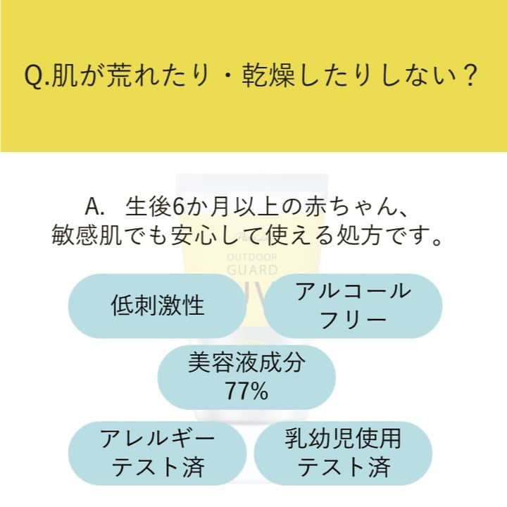 パラドゥ (ParaDo) 公式さんのインスタグラム写真 - (パラドゥ (ParaDo) 公式Instagram)「日やけ止めはたくさん種類があるから どれを選べばよいかわからない…  今回は日やけ止めについて疑問に感じやすいポイントをQ＆A方式にして 「アウトドアガードUV」の魅力を解説していきます☛使いやすいアイテムです！ ぜひ一度お試しください。  「パラドゥ アウトドア ガードUV 792円（税込）」 セブンイレブンで販売中！ ※一部、お取り扱いのない店舗もございます。  #パラドゥ #parado #セブンイレブン #コンビニコスメ #プチプラコスメ #アウトドアガードUV #アウトドアガード #日焼け止め #日やけ止め #UV #UVケア #紫外線対策 #スキンケア #赤ちゃんのいる暮らし #こどものいる暮らし #便利グッズ #敏感肌 #キャンプ #アウトドア #japancosmetics #코스메틱 #彩妆 #化妝 #コスメ #seveneleven #japantrip#sunscreen #防晒霜 #防曬霜」6月2日 12時04分 - parado_official