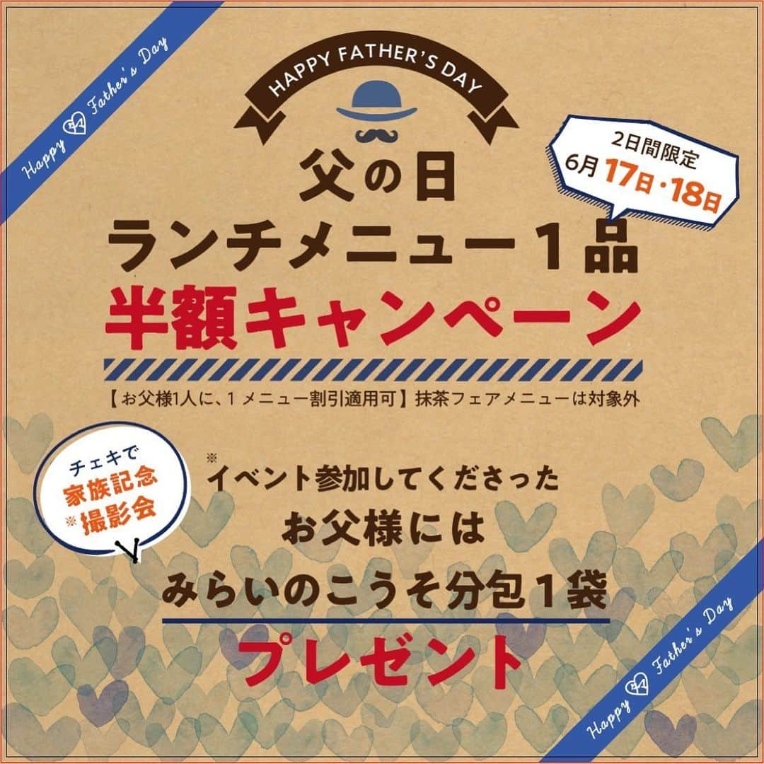 タマチャンショップ都城本店のインスタグラム：「. . ＼今年の父の日は、「父・タマチャンショップに集まれ〜‼︎」／  全国のお父さん毎日大変おつかれ様です♪ 今年の父の日は、そんなお父さんへ感謝の気持ちを込めて… な、なんと！6/17(土)•6/18(日)の2日間限定♪ タマチャンショップからもプレゼントをご用意しました🎁  ●特典その① お父さんご注文のカフェメニュー(ランチ•パンケーキ可)１品半額でご提供👏 ※1父1メニュー限りの割引です ※抹茶メニューは対象外となります  ●特典その② スタッフがチェキで家族写真を撮ってプレゼント🤳✨  ●特典その③ さらに、家族写真をお店のInstagramストーリーに上げさせて下さる方は… みらいのこうそ分包&メッセージカードのプチギフトプレゼントプレゼント⭐︎  条件は簡単！ お父さんと一緒に来店し、お店のスタッフに「父です！」と申告して下さい🙋‍♂️  当日は主役のお父さんをお連れして、ぜひタマチャンショップにお越しくださいね♪ スタッフ一同ご来店をお待ちしております🥰   #タマチャンショップ  #タマチャンショップ都城本店  #都城カフェ  #都城ランチ #都城 #宮崎カフェ #宮崎ランチ #宮崎 #都城テイクアウト #ギフト #プレゼント父の日 #父の日プレゼント  #父の日イベント #お祝い  #都城イベント」