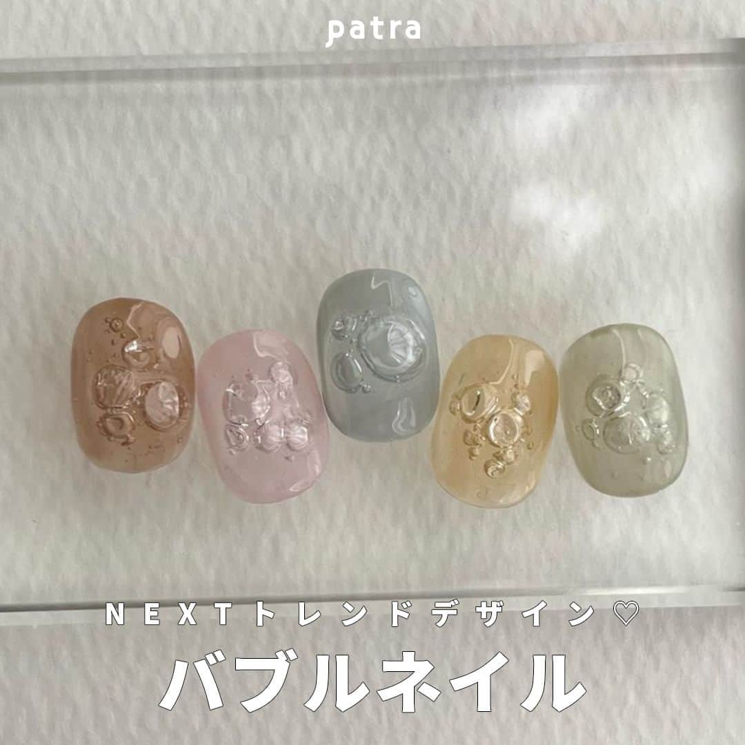 PATRA magazineさんのインスタグラム写真 - (PATRA magazineInstagram)「【NEXTトレンドデザイン！バブルネイル💅🫧】  じわじわ人気が出てきている”バブルネイル”って知ってる✨？  小さな泡がたくさん入ったデザインが新しくて夏っぽくて可愛い🫧  特にバブルをハート型にしたり、パーツを組み合わせるアレンジがおすすめ🖤  次はぜひ”バブルネイル”に挑戦してみてね🎐  ＼ thank you 🦢 ／ @luire__nail / @taka.ayako_0611 @yui_teddy_nail / @varie_yuka @photon_y / @nailpom_nico @kitty_nome / @maiyannail @serika1226  今みんなの中で流行っている事やアイテムがあれば @patra__jp をタグ付けしてぜひ教えてね🔔  皆さんのすてきな投稿をぜひ紹介させてください！ . . #バブルネイル #トレンドネイル #泡ネイル #ニュアンスネイル #夏ネイル」6月2日 12時05分 - patra__jp