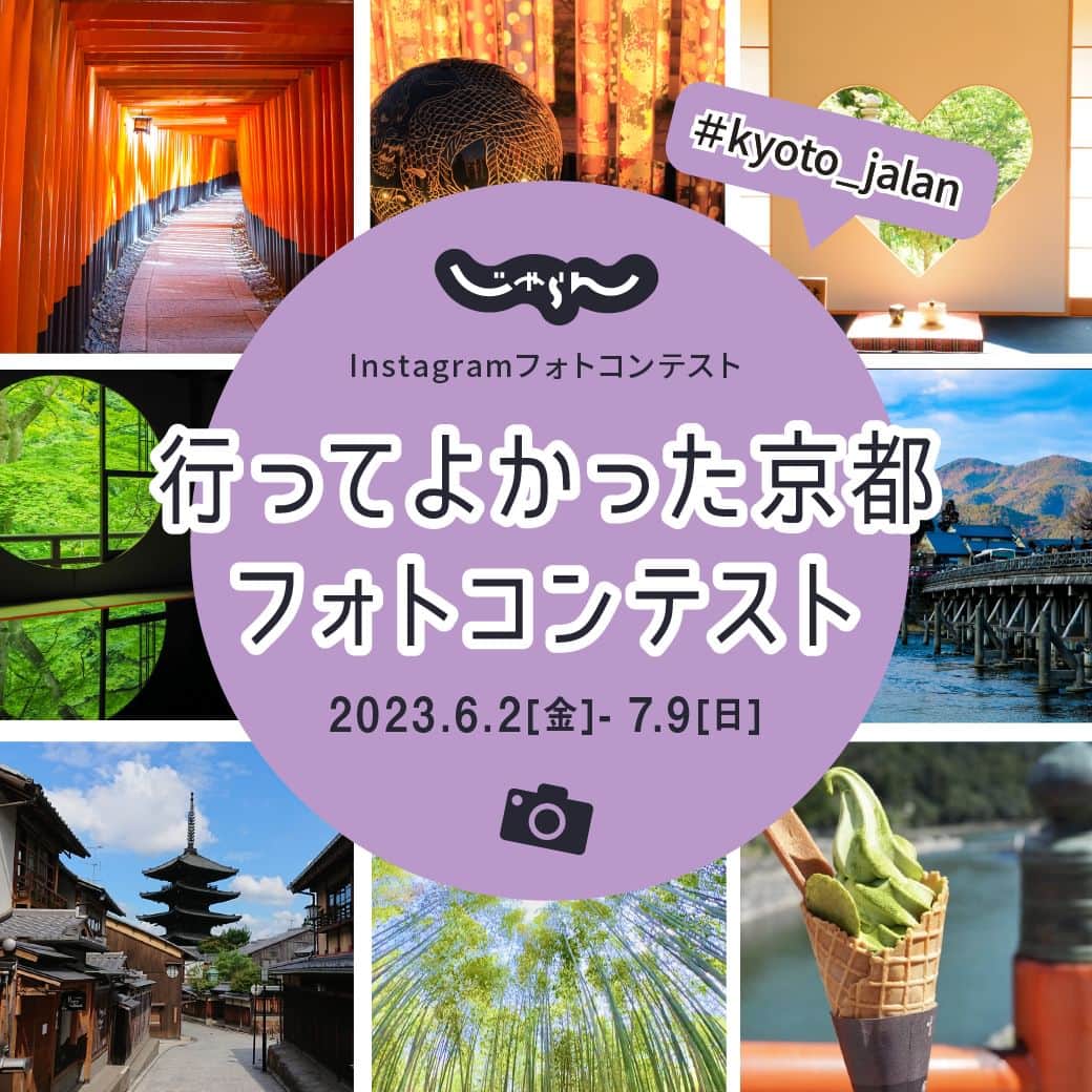 旅行メディア・じゃらん〈公式〉さんのインスタグラム写真 - (旅行メディア・じゃらん〈公式〉Instagram)「📷じゃらん「行ってよかった京都」フォトコンテスト📷 . . 国内外問わず人気を誇る「京都」の写真を募集します。行ってよかった、また行きたい京都のスポットを、ぜひご応募ください。絶景やグルメスポット・宿泊施設等ジャンル問わず、ご応募お待ちしております。  そして、フォトコンに応募する方もしない方も、ぜひ、このハッシュタグ「#kyoto_jalan」を見て、旅の参考にしてください♪ . . ━━━━━━━━━━━━━━━ 【 応募期間 】 2023/6/2(金)～2023/7/9(日)23:59 ━━━━━━━━━━━━━━━ 【 応募方法 】 （１） じゃらん公式Instagramアカウント「@jalan_net（以下、公式アカウント）」をフォロー。 （２） 写真に「#kyoto_jalan」のハッシュタグを付けて投稿  ━━━━━━━━━━━━━━━ 【 応募資格 】 ※フォトレタッチ可 （実物と大きくかけ離れた過度なレタッチは選考から除外される可能性があります） ※受賞内容は、コンテスト終了後の選考期間、約１～２週間の間に投稿された、ユーザー・画像情報が、反映されます。 ※撮影日・撮影場所を記載ください。思い出や、行ってよかったと思うポイントなどを書いてもらえると嬉しいです。 ※過去投稿した写真にハッシュタグをつけ加えてもコンテストの対象となります。 ※日本国内で撮影された写真のみが審査対象となります。（海外の写真は審査対象外） ※じゃらんnetページにて紹介させていただく可能性がございます。 ━━━━━━━━━━━━━━━ 【 詳細はこちら 】 @jalan_net プロフィール欄のリンクより ━━━━━━━━━━━━━━━ 【 賞品 】 結果発表は2023年9月上旬ごろ公式アカウントと、9/1発売予定の旅行雑誌じゃらん（関東・東北版、東海版、関西・中国・四国版、九州版）で発表します。  . ※偽アカウントにご注意ください。一部のユーザーさまに、フォトコンテストに当選したので、リンクからサイトへ登録を促すDMが届いた方がいらっしゃいました。応募期間中にフォトコンに関して、じゃらんからご連絡することはありません。また、受賞者に個人情報を別リンクに飛ばして入力していただくこともいたしません。 ※入賞は、お1人様につき１作品までとなります。 ※入賞者様には、公式アカウントからDMでご連絡しますので、公式アカウントを必ずフォローお願いします。 ※入賞者様には、受賞にあたりコメントを頂戴する場合がございます。 ※投稿の非公開設定をONにされている方は、参加対象外となります。 ※入賞者様には、キャンペーン終了日から1か月以内にご連絡いたします。 ━━━━━━━━━━━━━━━ . . #フォトコン #フォトコンテスト開催中 #コンテスト #じゃらん #休日 #おでかけ #観光 #観光地 #観光スポット #旅行 #旅行好きな人と繋がりたい #写真好きな人と繋がりたい #ファインダー越しの私の世界 #カメラ好きな人と繋がりたい #写真撮ってる人と繋がりたい #カメラ女子 #絶景 #ダレカニミセタイケシキ #旅行好き #旅行気分 #travel #travellers」6月2日 13時00分 - jalan_net