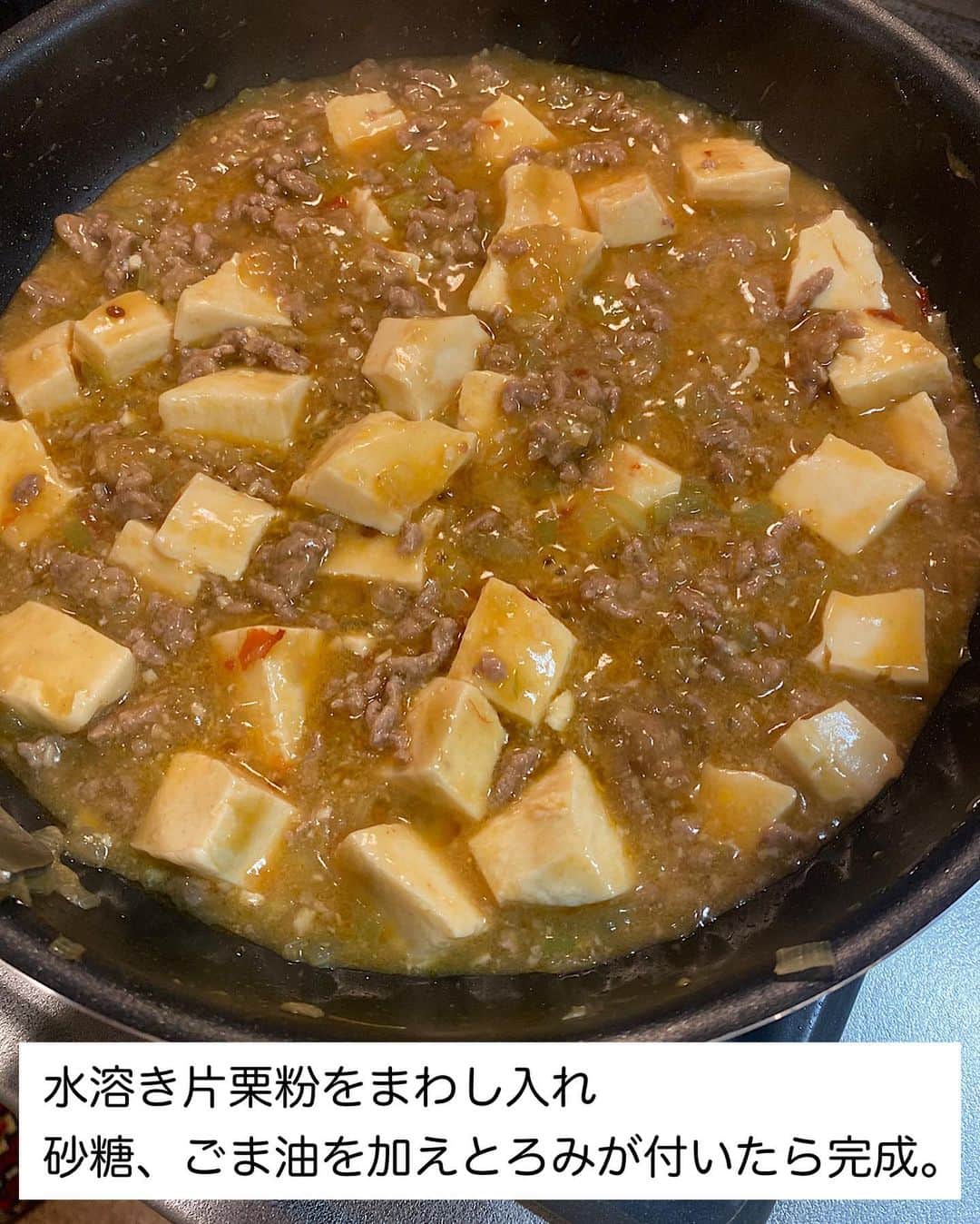 山本菜月さんのインスタグラム写真 - (山本菜月Instagram)「⁡ ⁡ ⁡ ⁡ ┈┈┈┈┈┈┈┈┈┈┈••✼ お味噌で作る マーボー豆腐 ┈┈┈┈┈┈┈┈┈┈┈••✼ ⁡ ⁡ こんにちは☀️ なつき @zubora_meshi_ です☺︎ ⁡ 今日はおうち調味料で作る マーボー豆腐のレシピをご紹介します✍️ ⁡ うちの旦那さんは辛いものが苦手なので😅 いつもお味噌を使って作ります🍳 ⁡ 辛くないので、お子様でも食べれます◎ 良かったらお試しください☺️ ⁡ ⁡ ｡.ꕤ⌒⌒⌒⌒⌒⌒ꕤ⌒⌒⌒⌒⌒⌒ꕤ.｡ ⁡ ⁡ ⁡ 【材料2人分】 豆腐 1丁 (絹がおすすめ) 合い挽き肉 100g 長葱 1/2本 ごま油 大さじ1 (フライパンにひく用) ★にんにく・生姜チューブ 各小さじ1 ⚫︎水 200ml ⚫︎鶏がらスープの素 小さじ1/2 ⚫︎味噌、しょうゆ 各大さじ1 ⚫︎豆板醤 小さじ1/2 (辛いの苦手な方は抜いてよい) ごま油 大さじ1(仕上げ用) 砂糖 小さじ1 水溶き片栗粉 (片栗粉大1 / 水大2) ⁡ ⁡ 【作り方】 ①フライパンにごま油をひき中火にし 　ひき肉、長葱(みじん)、★を入れ軽く混ぜ 　1〜2分放置。(焼き色をつける) ②⚫︎と豆腐を入れ弱火にし 　豆腐をヘラでくずして3〜4分加熱する。 ③水溶き片栗粉を回し入れ 　ごま油、砂糖を加え、とろみがついたら完成。 ④お好みで小葱、粗挽き胡椒をふる。 ⁡ ⁡ 【メモ】 豆腐は水切りしたほうがおいしいです。 (豆腐をキッチンペーパーで包んでラップせずレンジ600w2分) しない場合は水気を拭き取る。 長葱は緑色が濃い方を使うと彩り◎ 豆板醤は入れると少しだけスパイシー。 苦手な人は抜いても問題ないです。 ⁡ ⁡ ⁡ ｡.ꕤ⌒⌒⌒⌒⌒⌒ꕤ⌒⌒⌒⌒⌒⌒ꕤ.｡ ⁡ ⁡ 最後までご覧頂きありがとうございます。 是非、食レポを聞かせてくださると嬉しいです♡ ⁡ ＊NATSU KITCHEN ＊」6月2日 13時33分 - zubora_meshi_