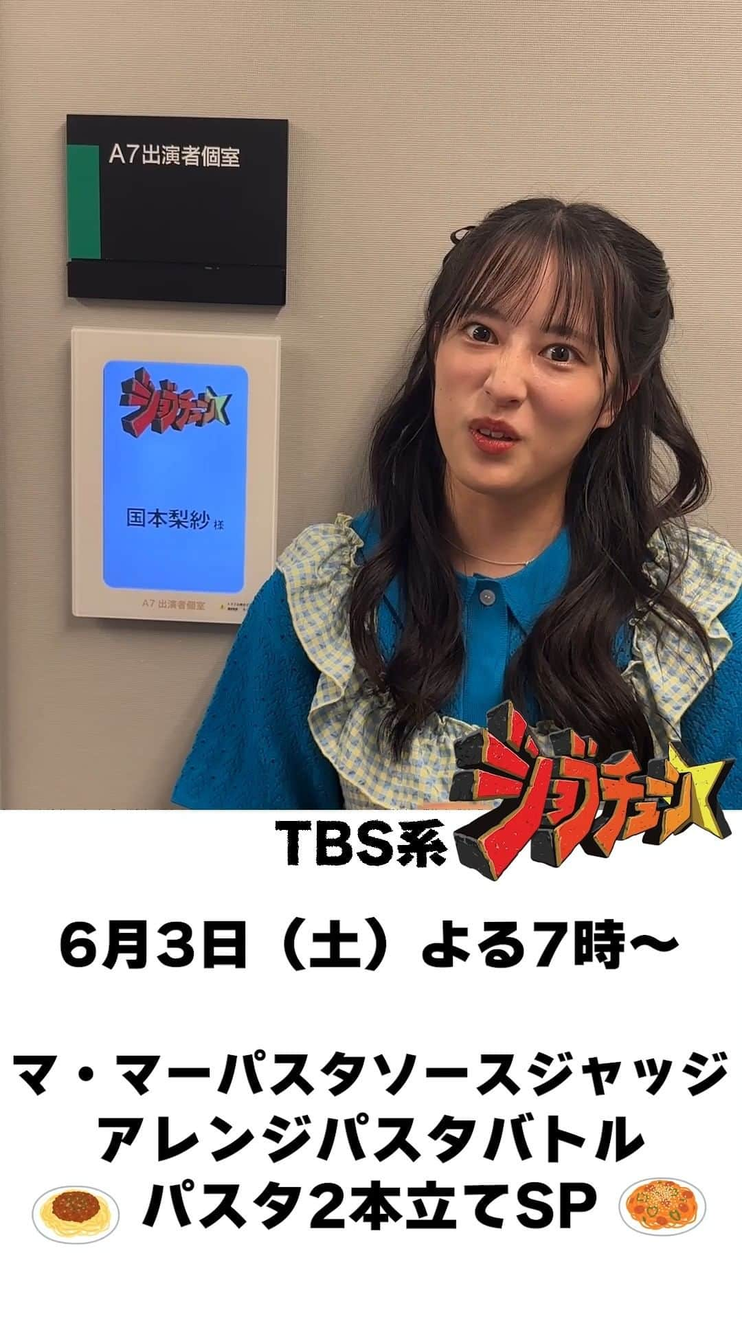 TBS「ジョブチューン」のインスタグラム