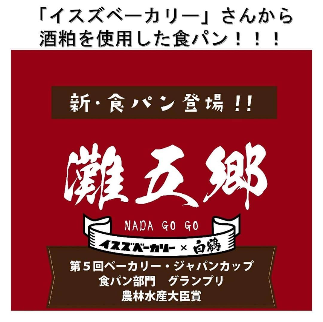 白鶴酒造株式会社のインスタグラム