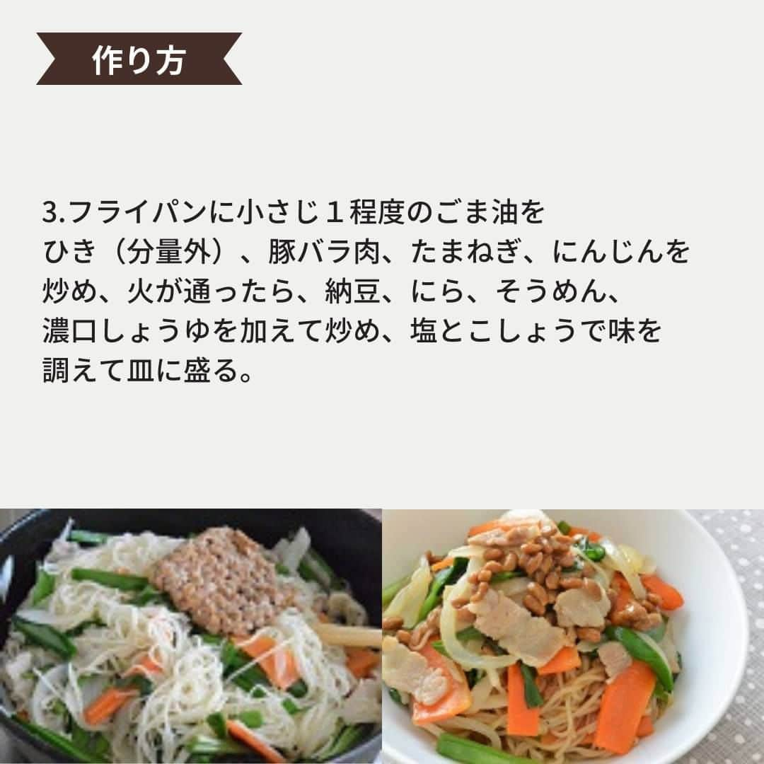 イチジク製薬株式会社さんのインスタグラム写真 - (イチジク製薬株式会社Instagram)「✨納豆でお腹を元気に！✨  善玉菌の働きを助けてくれる食材、納豆😊 今回ご紹介する納豆そうめんチャンプルーは野菜もたっぷり取れちゃいます☝️  詳しいレシピは『イチジク製薬　レシピ』で検索してみてくださいね👀 https://ichijiku.co.jp/recipe/2019_08 . . . #イチジク製薬 #イチジク浣腸 #いちじく浣腸 #ichijiku #やさしい腸活レシピ #かんちゃん #納豆 #そうめん #チャンプルー  #快腸 #腸活 #腸ケア #献立日記 #献立ノート #便秘対策 #便秘解消  #便秘 #便秘改善 #便秘ちゃん #暮らしのアイデア #美容食 #健康レシピ #食物繊維たっぷり #献立決め」6月2日 16時00分 - ichijikuseiyaku