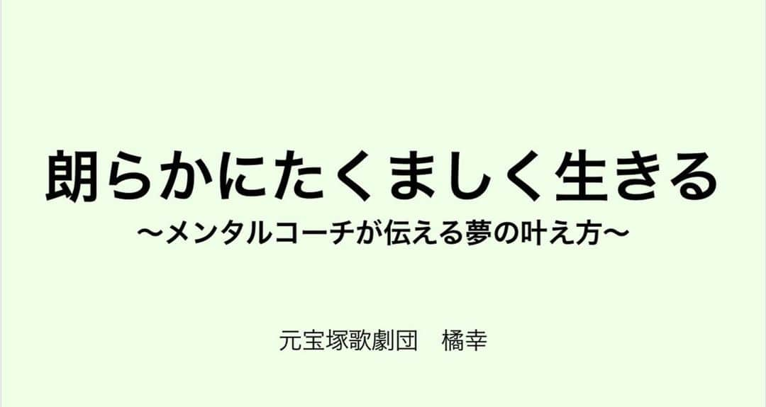 橘幸さんのインスタグラム写真 - (橘幸Instagram)「2023.6.2【ありがとう】  ご縁があって、  名古屋の中学校に  伺いました！  みんなとにかく  キラキラしてた〜♪  もっと話したい子が  たくさんいたけれど  時間が足りなかったー！  またどこかで会えることを  楽しみにしています♡  @meiko_tsuchida_1203   @kou_tachibana_1203   ＊＊＊＊＊＊＊＊＊＊＊ 【メンタルコーチング・体験セッション募集中】  今この瞬間が1番若いんだから、  始めるなら"今"しかない。  ご興味がある方は  DM/メールからお問合せください♪」6月2日 16時06分 - kou_tachibana_1203