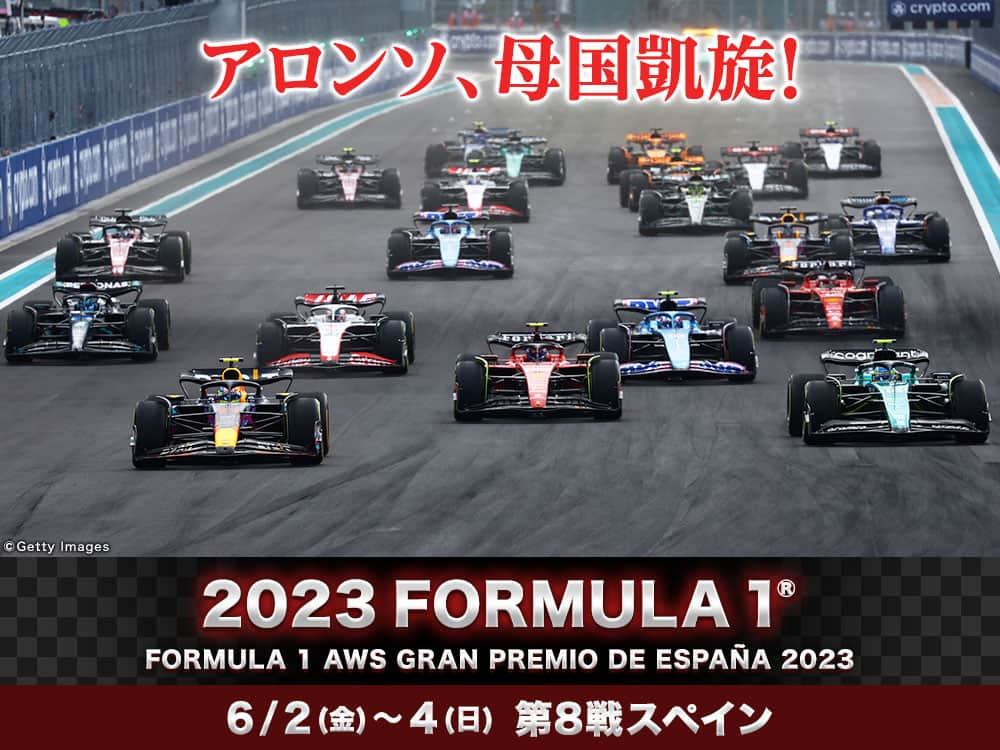 フジテレビONE/TWO/NEXTさんのインスタグラム写真 - (フジテレビONE/TWO/NEXTInstagram)「2023 FORMULA 1® 第8戦スペイン FORMULA 1 AWS GRAN PREMIO DE ESPAÑA 2023 開催地：カタロニアサーキット  第7戦モナコを制したのはＭ．フェルスタッペン（レッドブル）。レース終盤の雨にも慌てることなく、ポールトゥウィンで4勝目を挙げた。Ｆ．アロンソ（アストンマーティン）が今季最高の2位表彰台。3位には予選から大健闘のＥ．オコン（アルピーヌ）が入った。一方、予選Q1のクラッシュで最後尾スタートとなったＳ．ペレス（レッドブル）は 16位でノーポイント。今季2度目のQ3進出で9番手スタートの角田裕毅（アルファタウリ）は雨の影響でブレーキングに苦しみ、悔しい15位に終わっている。  次戦は第8戦スペイン。カタロニアサーキットが舞台である。 今年から最終コーナー手前のシケインがなくなったが、ロングストレートと低速・中速・高速コーナーがバランス良く配置された「マシンの総合力」が問われるコースレイアウトとなっている。オフシーズンのテストも行われてきたパーマネントサーキットで、今年のマシンの真価が見えてくる。そして好調アロンソにとっては母国グランプリ。地元ファンの前での力走に期待が高まる。  前戦モナコでドライバーズランキング1位のフェルスタッペンと2位ペレスの差は39ポイントと大きく開いた。ペレスは再びフェルスタッペンに追いつき、追い越すことができるのか？フェルスタッペンが再び差を広げるのか？アストンマーティン、フェラーリ、メルセデスの２位争いの行方は？昨年スペインで入賞した角田は今年も入賞することはできるのか？  第8戦スペインも、フジテレビNEXTで完全生中継！  金曜フリー走行1　06/02(金) 20:20～22:10　 金曜フリー走行2　06/02(金) 23:50～25:40　 土曜フリー走行　06/03(土) 19:20～21:10 予選　06/03(土) 22:50～ 決勝　06/04(日) 21:10～  #F1 #Formula1 #F1fujinext #スペイン #フジテレビNEXT」6月2日 16時04分 - fujitv_otn