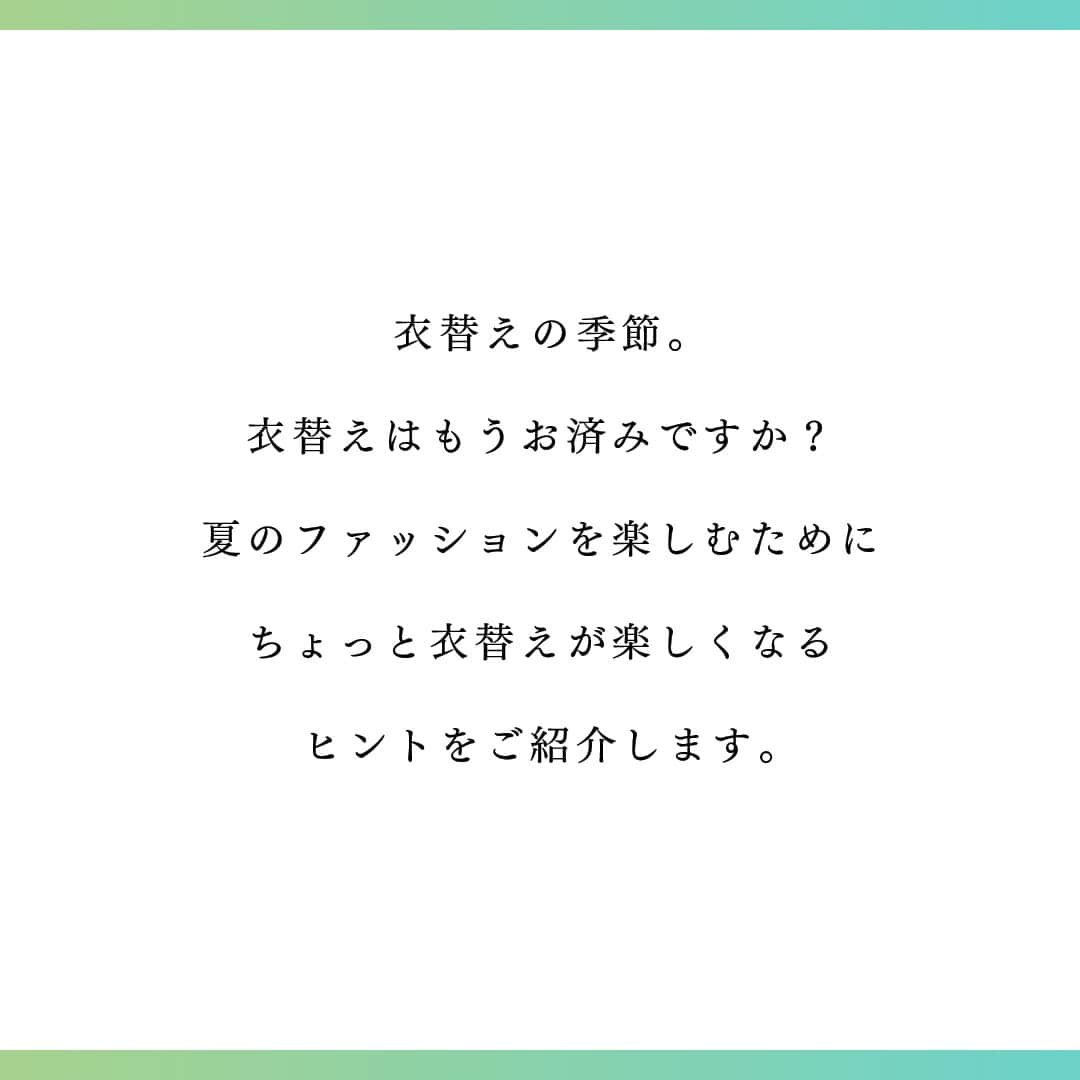 JTさんのインスタグラム写真 - (JTInstagram)「#JTひとときmagazine  春服が終わり、次は夏服の季節ですね。  冬・春の間を美しく着飾ってくれた服に感謝をしながら、 夏に向けて、楽しく衣替えをしてみませんか？  みなさまにとって、今年の夏も“素敵な季節“になりますように。   #JT #ひととき #かけがえのないひととき  #洋服 #ファッション #衣替え #衣替えの季節 #感謝の気持ちを込めて #夏ファッション #夏服 #お気に入りの #お気に入りの洋服 #夏に向けて #洗濯 #夏はすぐそこ #夏の準備」6月2日 17時14分 - jt_official.jp