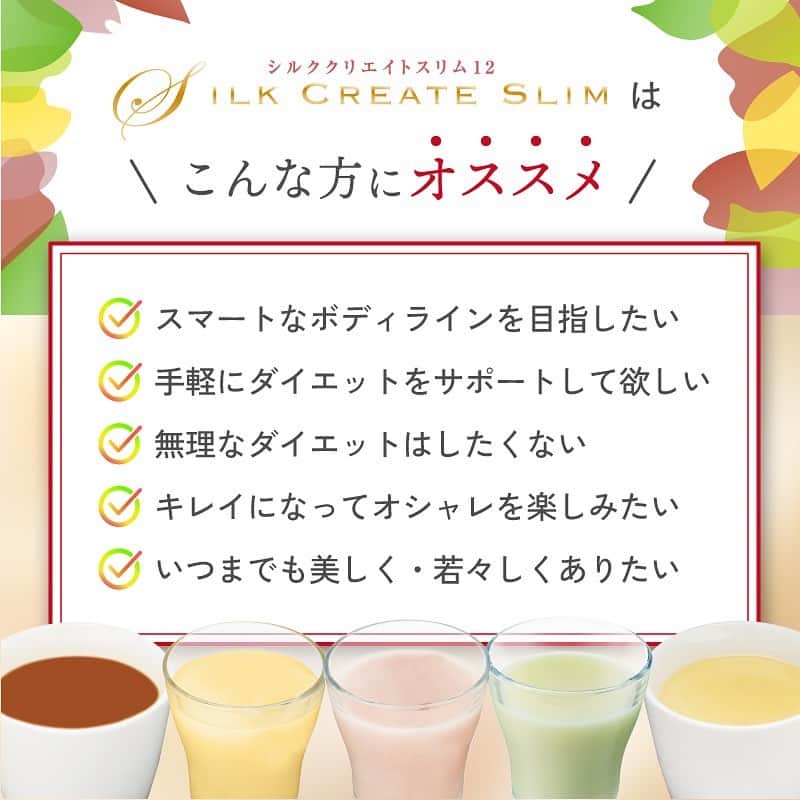 MARUKO（マルコ株式会社）さんのインスタグラム写真 - (MARUKO（マルコ株式会社）Instagram)「. 飲む、シルクでスリム美BODY✨✨   かんたん・おいしく・キレイに💖 「シルククリエイトスリム12」をご紹介！   ✅糖質50%オフでおいしさそのまま！ ✅シルクペプチド、豆乳他、活きた酵素、栄養素配合 ✅５つの豆乳フレーバー🍓🍌🥦☕🌽 ✅今なら2PLUS1で置き換えダイエットを応援❤️‍🔥   アソートで5種類全部を楽しむのもよし！ 選べるシルクで好きな味を楽しむのもよし！ この夏はスマートなボディラインを目指しましょう✨   詳しくはマルコサロンまたは公式オンラインショップへ💁‍♀️   【2PLUS1🎁キャンペーン期間】 マルコサロン　6/1(木)～6/30(金) オンラインショップ　6/9(金)17:00～6/30(金)23:59 ※オンラインショップはアソートのみの販売になります   #MARUKO #マルコ #インスタライブ #シルククリエイトスリム #美容 #糖質オフ #置き換えダイエット #自分磨き #美容好き #健康 #豆乳 #ボディメイク #飲みやすい #おいしい #シルクペプチド #ダイエットサポート」6月2日 17時21分 - maruko_official