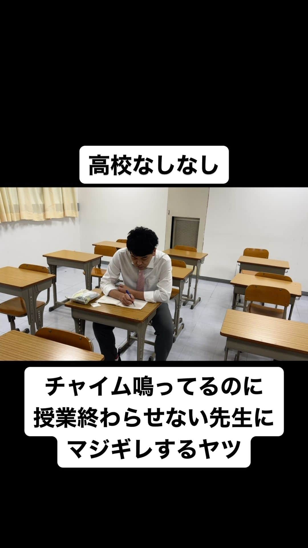 土佐卓也のインスタグラム：「チャイム鳴ってるのに授業終わらせない先生に マジギレするヤツ  #高校なしなし #おっさん高校生 #あるある #なしなし #ないない #高校生 #土佐兄弟 #マジギレ #テスト」