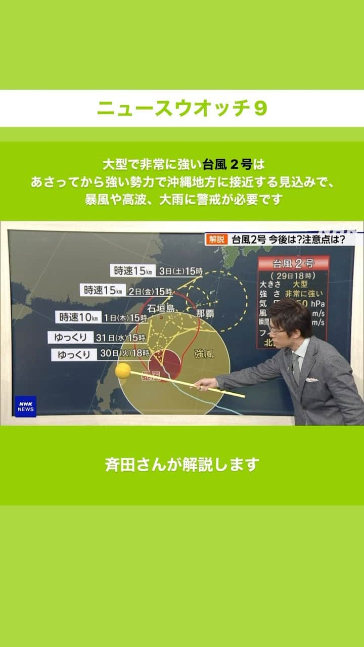 NHK「ニュースウオッチ９」のインスタグラム