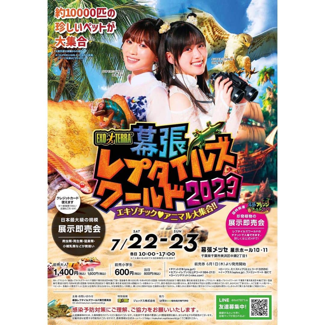 河村果歩のインスタグラム：「🌈🍒  【お知らせ】  世界中の珍しいペットや植物の大展示即売会「レプタイルズワールド2023」の「レプガール｣に就任しました！  7月22日23日の2日間、 「EXO　TERRA　幕張レプタイルズワールド2023」が幕張メッセにて開催されます。  世界中の珍しいペットや植物の大展示即売会です！ 爬虫類用のグッズも販売~🙌🏻 チケットは6月１日より発売されます。  是非遊びに来て下さい～  かなさんと一緒に頑張ります✊🏻🤍  http://makuhari.reptilesworld.jp/　  #坂林佳奈 #レプタイルズワールド  #レプガール  #河村果歩 #nicola #おはスタ #おはガール #かほっち #ニコラ #ニコモ #ニコラ6月号発売中 #SUPERGIRLS #スパガ #アイドル」