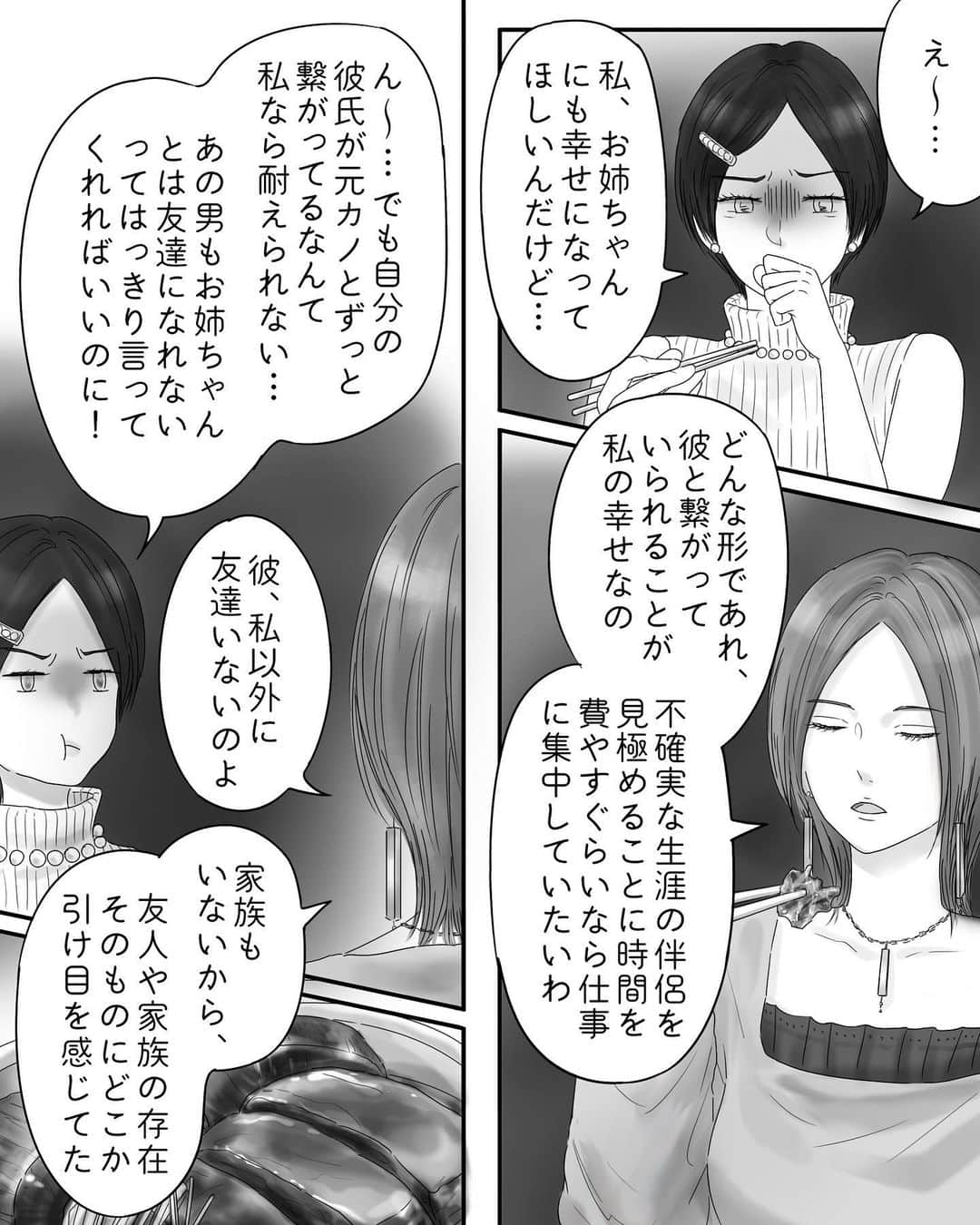 厳河原エイカのインスタグラム：「549 ペキ男(オ)とガサ女(ジョ) 〜本編〜 　　 本編まとめ▶︎ggeika.com 　　 ▼書籍 #ペキ男とガサ女 (全年齢対象漫画) #ペキ君とガサちゃんの性事情 (🔞漫画)」