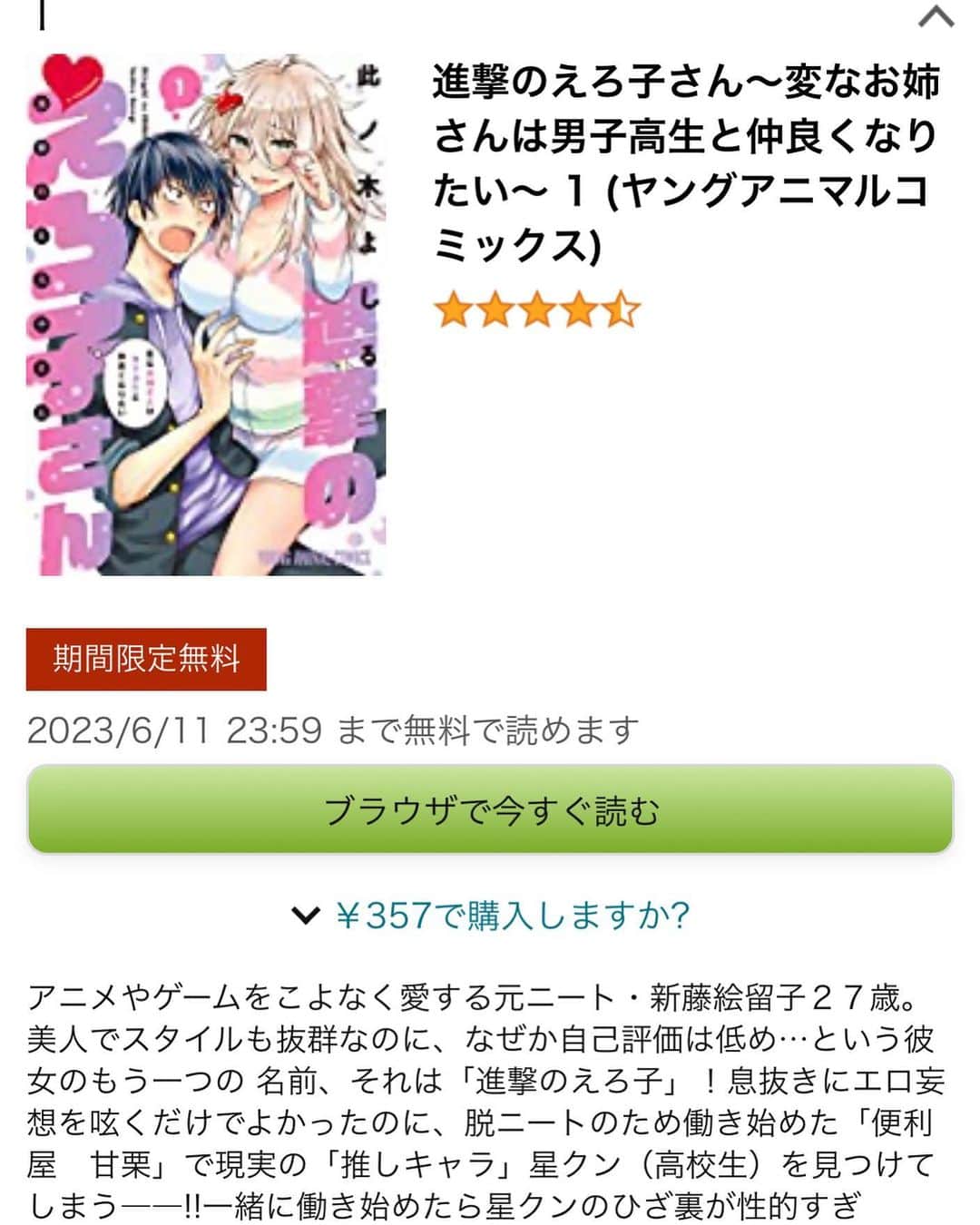 のインスタグラム：「6月11日まで期間限定でAmazonなど各電子書籍サイトで5巻まで無料でよめます。 この機会にぜひ✨   #進撃のえろ子さん  #漫画 #イラスト #マンガ #comics #illustration #manga #mangaart  #年下彼氏 #年上彼女 #男子高校生 #カップル #カップル漫画 #変女 #henjo #singekinoErokosan」