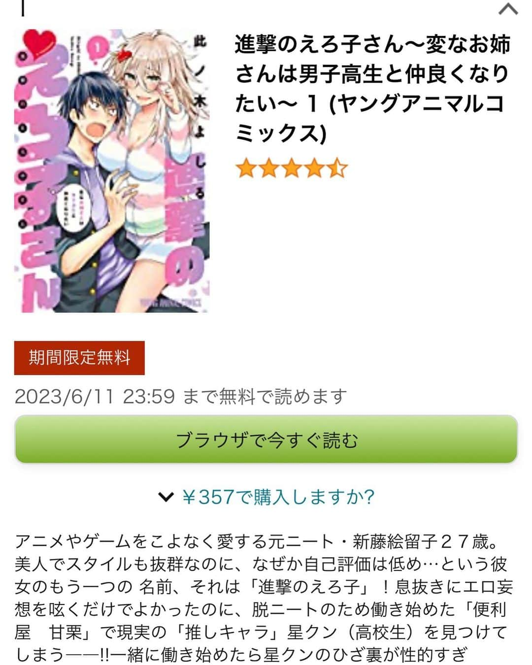 此ノ木よしるのインスタグラム：「6月11日まで期間限定でAmazonなど各電子書籍サイトで5巻まで無料でよめます。 この機会にぜひ✨   #進撃のえろ子さん  #漫画 #イラスト #マンガ #comics #illustration #manga #mangaart  #年下彼氏 #年上彼女 #男子高校生 #カップル #カップル漫画 #変女 #henjo #singekinoErokosan」