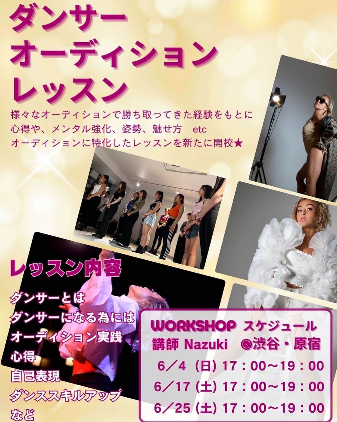 Nazukiのインスタグラム：「✨ダンサーオーディションレッスン✨ ✨ダンサーの夢に向かう為のレッスン✨  今回クリスタルケイLIVE、サポートダンサーオーディションをして、こんなにも夢を追いかけているダンサーがたくさんいて、 でも、どうやったら勝ち取れるか、どうやったらダンサーとしてなれるのかが、みんなわからなくて、挑んでいたから、それなら、ただダンスレッスンを教えるんではなく、 大切な心得 姿勢 スキル 表現力 自分との向き合い など  夢を抱いている人達へ、ダンサーになる為の術を教えていきたいと思いました⭐️  今回オーディション受かった子達は、かなり厳しいリハーサルをこなして、 毎回泣いて泣いてのリハーサルを乗り越えて、ほんとに大きく成長しました❤️  私も教えていて、あ、こういう事を教えていきたい！ みんな望んでるんだと確信しました🔥  学んでみたい❗️ ピンと来た方は、 info.nazukijuku@gmail.com お名前　 年齢 ご連絡先をメールください✉️  DMにて質問も承ります👏🏻  参加条件 小学生以上経験者年齢問わず ダンサーになりたい方 少人数でやります！ 定員なり次第終了  です☺️  日程画像 25日　土ではなく日曜日です🙏  夢、希望叶えたい方参加お待ちしてます❤️  #nazuki #nazuki塾  #dance #dancer #workshop #ダンサーオーディション　#振り付け #dancerauditions #coreography  #ダンサー　#夢あるダンサー」