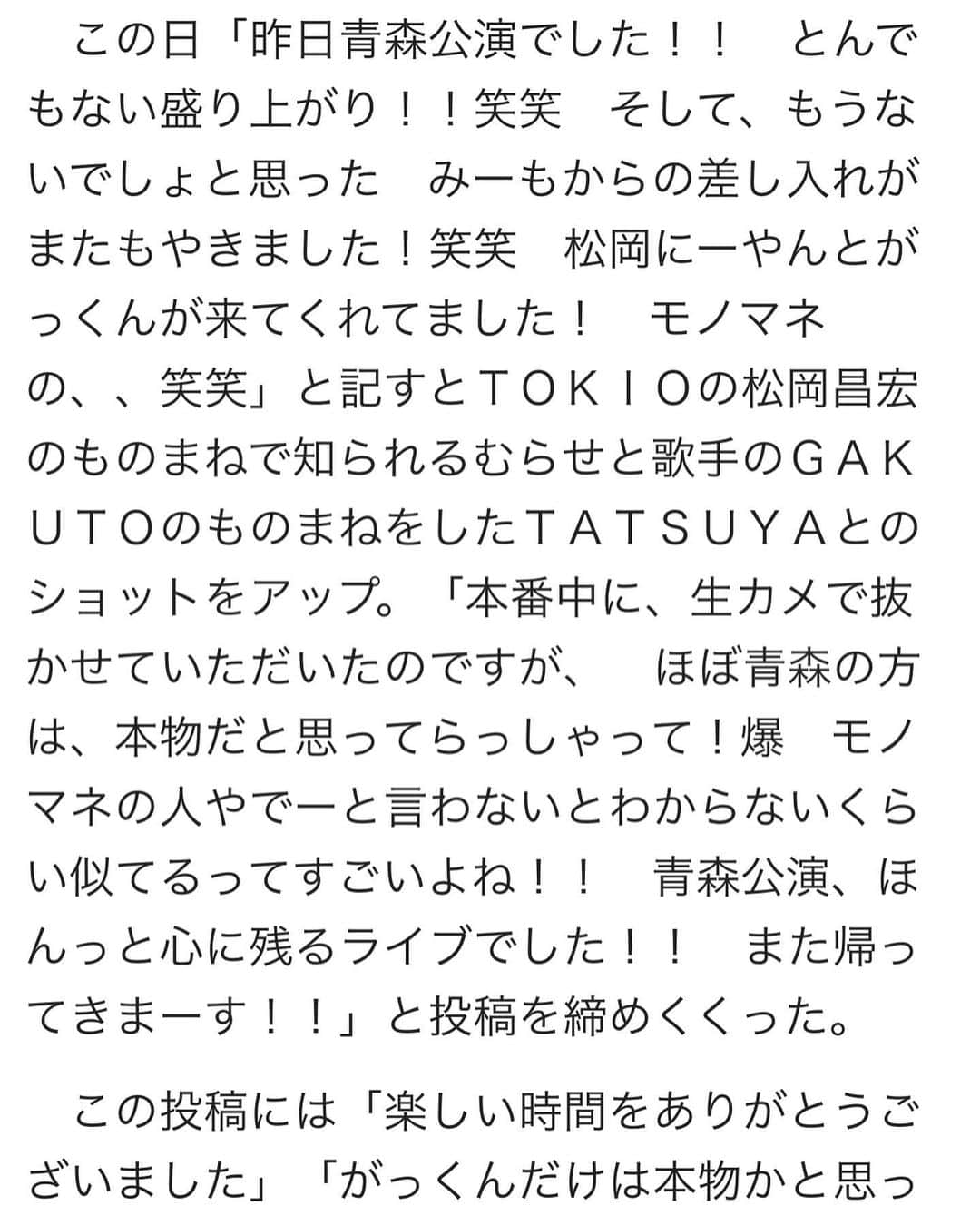 むらせさんのインスタグラム写真 - (むらせInstagram)「スポーツ報知さんが記事に！^ ^ LIVEもドッキリも楽しかったなー。  TATSUYAさんとX JAPANさんもできるなーw  #倖田來未 #kodatour23」5月29日 13時08分 - murase_yuichi