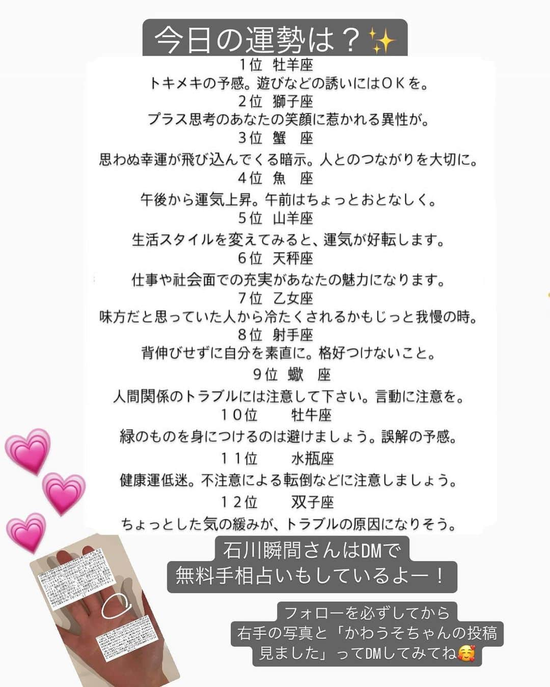 かわうそちゃんさんのインスタグラム写真 - (かわうそちゃんInstagram)「今日はなんの日？😶💬  【 こんにゃくの日 】  こんにゃくの種芋の植えつけが5月に 行われることと、 「こ（5）んに（2）ゃく（9）」と読む 語呂合せから1989年に制定されたんだって🐻‍❄️🤍  また、本格的な夏を迎える前に こんにゃくの効用や機能性を再確認して 健康に過ごして欲しいという 願いも込められているらしい😊✌️💕  ーーーーーーーーーーーーーーーーーー  石川瞬間さんの星座占い✨️  石川瞬間さんとは…？😶💬  ✅【 当たりすぎて6000人待ち 】 →無料手相占い！ フォローしてからDMで右手を送るだけで 占ってくれます🥰  ✅【 大須500軒食べ歩きシェフ 】 →テレビでも紹介されました📺✨️  ✅毎日23時過ぎから放送中〜  わたしも手相占ってもらったよー！！ 気になる人はフォロー＆DM💌💗  石川瞬間さんのアカウント⬇️⬇️⬇️ 【 @tokkintyo 】  #2023 #5月29日 #今日はなんの日  #こんにゃくの日 #こんにゃく  #コンニャク  #かわうそちゃん #かわうそ  #カワウソ #かわうそ家族  #インフルエンサー #インスタグラマー  #japan #japanese #japanesegirl  #産後ダイエット #ダイエット  #痩せる #痩せる方法 #痩せる食事  #石川瞬間 #手相占い #食べ歩きグルメ  #食べ歩き #大須食べ歩き #大須  #大須商店街 #大須商店街  #大須グルメ #大須カフェ #大須ランチ」5月29日 13時15分 - kawausochan_1