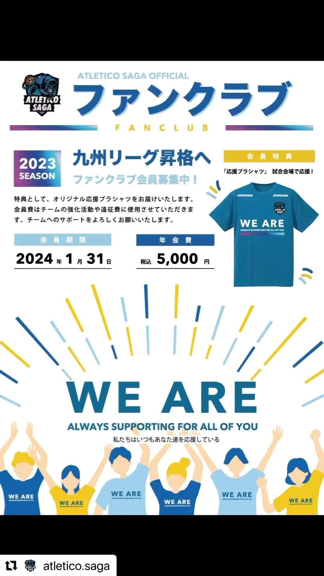 のインスタグラム：「プロ、アマチュア問わずスポーツを楽しみ、懸命に努力する人々が活躍できる環境をつくりたい。  スポーツを活用し地域活性化と社会問題解決に取り組むスポーツクラブです。  応援していただけたら嬉しいです⚽️  ⭐️ファンクラブ会員募集開始⭐️  公式オンラインショップにてアトレティコ佐賀ファンクラブに入会できます☝️ 会員特典は応援プラシャツ😆⚽️  みんなでアトレティコ佐賀を応援しよう☝️🔥  まずは目指せ100人😁✨  ※クラブ初の試みです🙇 なるべくスムーズにファンの方へサービスが展開できるよう努力します🙇  #アトレティコ佐賀 #ファンクラブ #アトレティコ佐賀アドバイザー #赤星拓 @atletico.saga  @atletico.vivo.saga_official  @sagafutsalclub @imamura1984  @ssbiz_official  @akahoshi.taku_1」