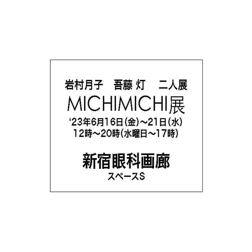 かねさだ雪緒さんのインスタグラム写真 - (かねさだ雪緒Instagram)「お知らせです 今年から吾藤灯の名前で絵画の活動を開始いたしました。 6月16日、新宿にて岩村月子先生と2人展を開催します。 期間中は出来るだけ在廊したいと思っておりますので、是非遊びにいらしてください。✨  #絵画制作  #抽象画  #絵画  #油絵  #アクリル画  #絵描きさんと繋がりたい  #イラスト好きな人と繋がりたい  #art  #painting  #illustration  #gallery」5月29日 15時26分 - yukiokanesada