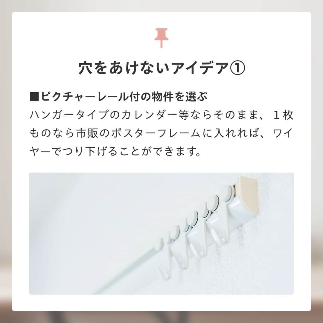 SUUMO公式アカウントさんのインスタグラム写真 - (SUUMO公式アカウントInstagram)「【賃貸に画びょう📌ってOK？】 賃貸住まいでも、カレンダーやポスター、絵画などの好きなアートを楽しみたい♪🧑‍🎨 でも、賃貸で大きな穴が開いてしまうのにはやっぱり抵抗がある…😭 そんな時の方法や注意点などをご紹介します💡  取材協力／伊部尚子さん　住吉さやかさん（@class_s_interior_design）  イラスト／別府麻衣（＠maibep_illust）  🏘【SUUMO】住まいのお役立ち記事より https://suumo.jp/article/oyakudachi/oyaku/chintai/fr_other/chintai_gabyou/  🏘プロフィールはこちらから♪ @suumo_official  #賃貸 #インテリア #アート #おしゃれ #賃貸インテリア #賃貸暮らし #ポスター #ポスターのある暮らし #写真を飾る #写真を飾る生活 #写真を飾ろう #絵画を飾る #賃貸マンション #賃貸物件 #賃貸アパート #画びょう #画びょうの穴 #原状回復 #引越し前 #SUUMO #suumoお役立ち」5月29日 16時03分 - suumo_official