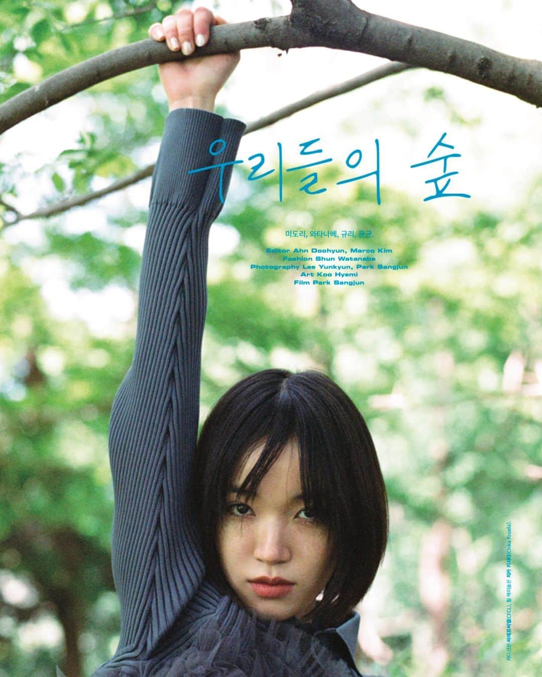 Shun Watanabeのインスタグラム：「Styled for @dazedkorea 🍀 @kismree @kyunyunlee_ @poishx @umeboooy @marcomentary @ahndoohyun @hwaniniiiii @ryunoshin_tomoyose @seina1130__ @miki.obana」
