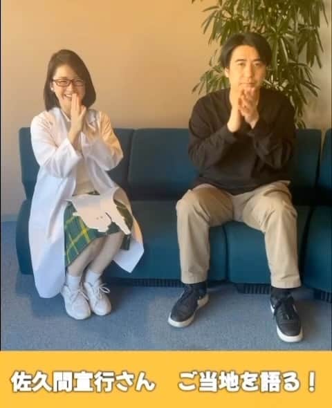 松丸友紀のインスタグラム：「「ご当地ナナナ駅伝」！今回はテレ東OB #佐久間宜行 さんに、わたくし #松丸 がご当地インタビュー！ 佐久間さん、ありがとうございました！  https://tv-tokyo.co.jp/nananaekiden/ 是非TVerリンクでプレゼントもご応募ください！  #ナナナ駅伝 dボタンを押してナナナ駅伝にご参加ください🍌」