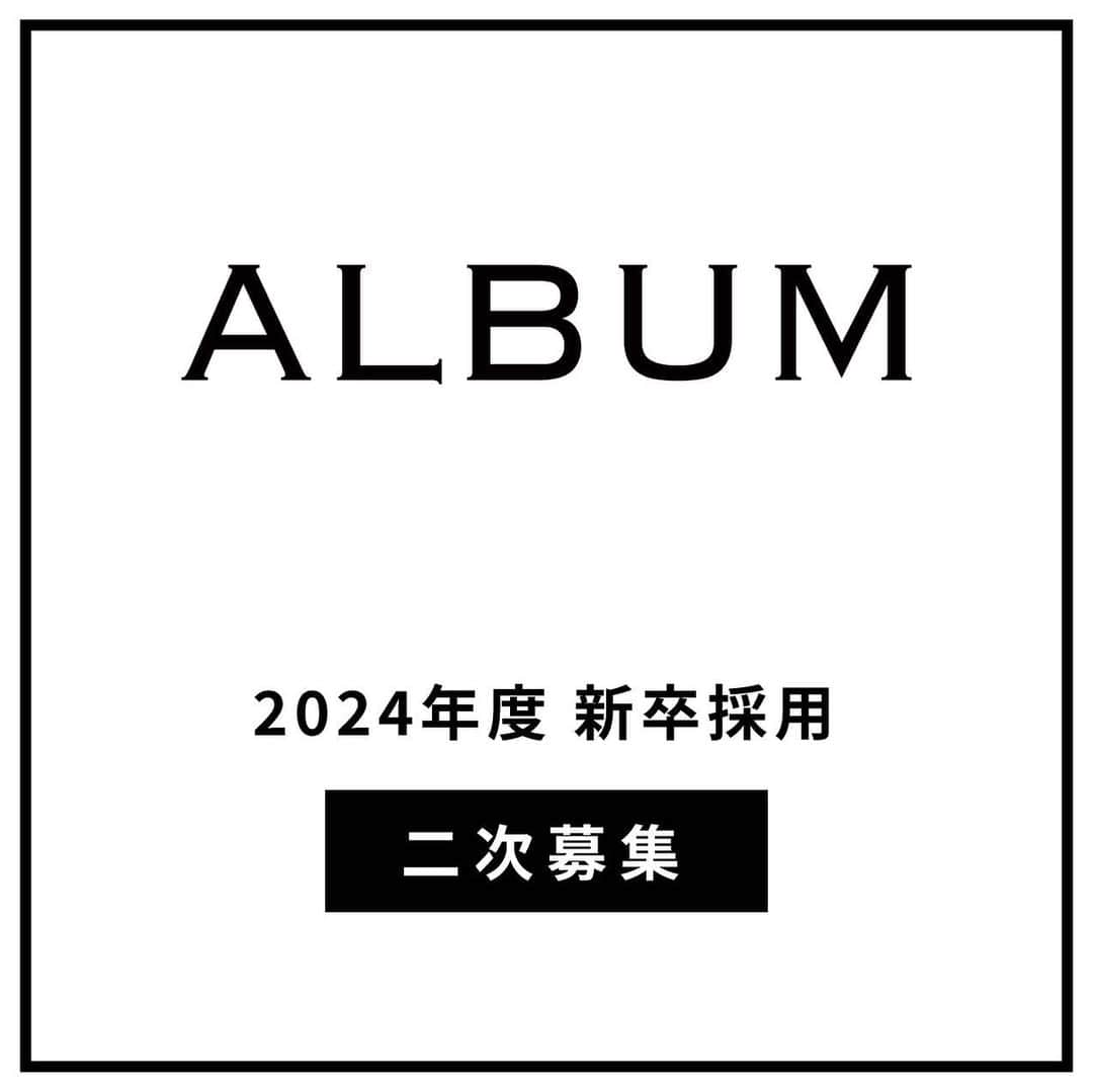 ALBUMさんのインスタグラム写真 - (ALBUMInstagram)「≪新卒生募集≫ 明日2023年6月1日(木)より 2024年度の就職活動を行われている学生様を対象とした 新卒採用の二次募集を行います！ なお、会社説明会は2023年4月13日(木)に当アカウントにて ライブ配信を行いましたので、そちらのアーカイブをご覧ください。  【募集要項】 画像を左にスライドしてご確認ください  【応募資格】 2024年春 美容学校卒業見込者（美容師免許取得見込者）  【応募方法】 当アカウント（ @album_hair ）プロフィールのURL（リンク先の上部）から エントリーフォームに入力して送信  【一次募集応募締め切り】 2023年6月30日(金)まで  【採用までの流れ】 WEB選考→一次面接（オンライン）→最終面接（対面）→内定  ＝第一選考＝ ・合格通知：2023年7月12日(水)予定 合格者のみご記入いただいたメールアドレスもしくは携帯番号宛にご連絡します  ＝第二次選考＝(第一選考を通過された方) ・一次面接（オンライン）：2023年7月18日(火)予定 ・最終面接（対面）：2023年7月24日(月)予定  【お問い合わせ先】 ALBUM OFFICE TEL / ‪03-6712-5547‬ FAX / ‪03-6712-5548‬ MAIL / info@album-hair.com  ALBUM（ @album_hair ）  #美容師求人 #美容師求人東京 #美容師求人募集中 #美容室求人 #美容室求人募集 #美容室求人東京 #ヘアサロン求人 #美容師リクルート #美容室リクルート #美容師新卒 #美容師新卒募集 #美容師新卒採用 #美容学生求人 #美容学生就職 #美容学生就活 #美容学生募集 #美容学生 #美容師アシスタント募集 #美容師アシスタント求人 #渋谷美容室 #新宿美容室 #銀座美容室 #池袋美容室 #東京美容室 #東京美容師 #hairsalon #髮型師 #미용실 #ร้านเสริมสวย」5月31日 21時30分 - album_hair