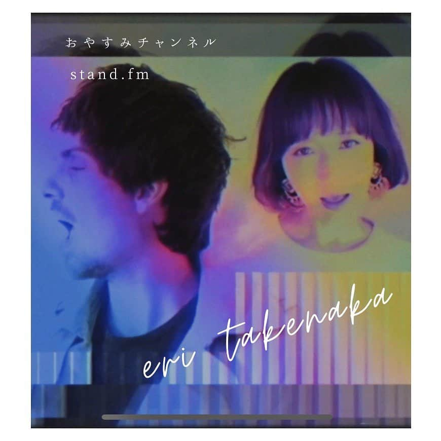 竹仲絵里のインスタグラム：「stand.fm「 おやすみチャンネル 🌙 」更新しました  #128 新曲リリースMVとエスプレッソマシン。  https://stand.fm/episodes/6474a0b5fc09403755c9278d  今夜はFunkindustryとのコラボ新曲配信リリースのお話やエスプレッソマシンや最近観た映画のお話し。  眠れない夜、おやすみ前にふらりとお耳寄りくださいな✴︎✴︎  【 BGM 】 Always／竹仲絵里 : New Al「Motivation」 As U Like／竹仲絵里 : New Al「Motivation」 Motivation／竹仲絵里 : New Al「Motivation」 We Need Love／Funkindustry & Eri Takenaka (竹仲絵里)  #standfm #スタエフ #眠れない夜 #音声配信 #新曲 #配信リリース #Funkindustry #コラボソング #ラジオ」