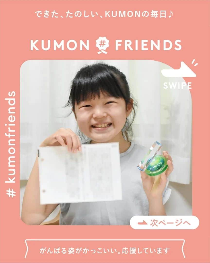 KUMON（公文式・くもん）【オフィシャル】のインスタグラム