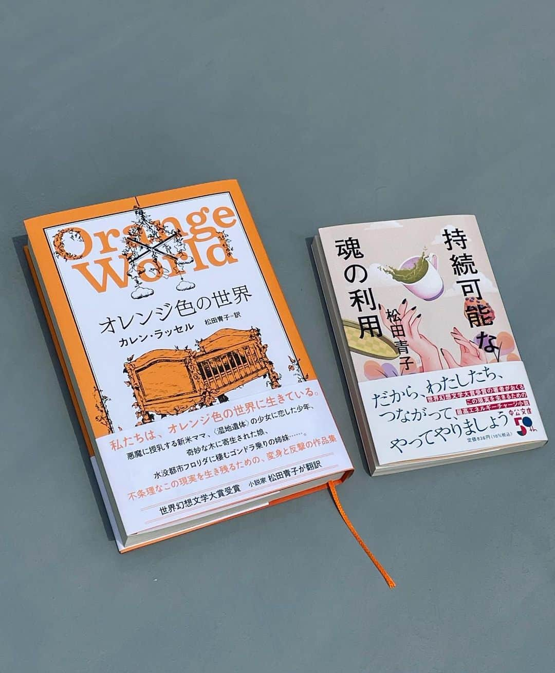 松田青子のインスタグラム：「カレン・ラッセル『オレンジ色の世界』(河出書房新社)と私の『持続可能な魂の利用』(中公文庫)、発売中です。どちらも末長く読んでいただけますと本当にうれしいです🍊☕️✨✨」