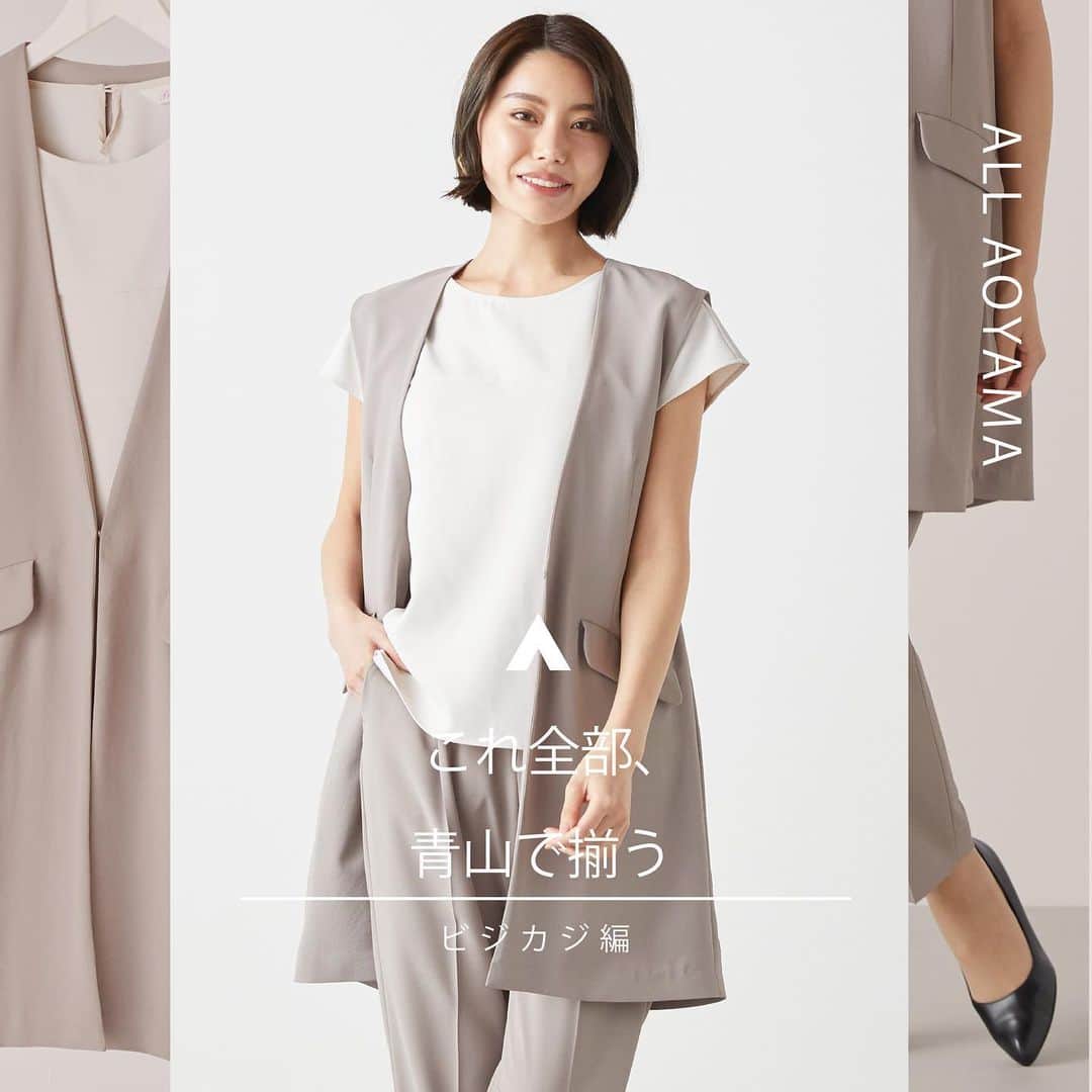 洋服の青山のインスタグラム：「. これ全部、青山で揃います  🤎ビジカジ編🤎  コーディネートの幅が広く、 悩みがちなビジカジコーデをご紹介✨  レディースビジカジのポイント💡  1.ベーシックなカラーでまとめる  　華やかすぎる色は避け、 　ベーシックカラーを基調とした 　コーディネートを作りましょう  2.柄を取り入れる場合は控えめに  　柄を取り入れる場合は奇抜な柄を避け、 　シンプルかつ控えめなものを選びましょう  3.体型にあったサイズ感にする     極端に大きいシルエットはだらしない印象や 　カジュアル過ぎる印象に  4.使うカラーは2～3色にする  　使う色を3色以内にすることで、 　すっきりと洗練された印象に  ----------------------------------------------- 洋服の青山【@aoyama_ladies】では 「自分らしく働く美しさ」をテーマに 新しいビジネススタイルをご紹介しております✨  商品のご購入は画像内の商品タグをご覧ください👀♡  ご紹介商品は、一部店舗でのみ 取扱いの場合もございます。 詳細についてはお近くの店舗 もしくはコメント・DMにて お気軽にお問い合わせください💌 -----------------------------------------------  #洋服の青山 #遊べる選べるシゴト服 #オフィスカジュアル  #ビジネスコーデ #ビジネススタイル  #ビジネスファッション #OLコーデ #キャリアウーマン #お仕事コーデ  #仕事コーデ  #通勤コーデ #通勤ファッション #通勤スタイル   #大人女子コーデ #大人コーデ  #ビジネススーツ #ジャケパンコーデ #パンツコーデ #スカートコーデ  #きれいめファッション #春夏コーデ #スーツ #スーツコーデ #セットアップ  #ジャケット #ジャケットコーデ #ALLAOYAMA #ビジカジコーデ #ブラウンコーデ」