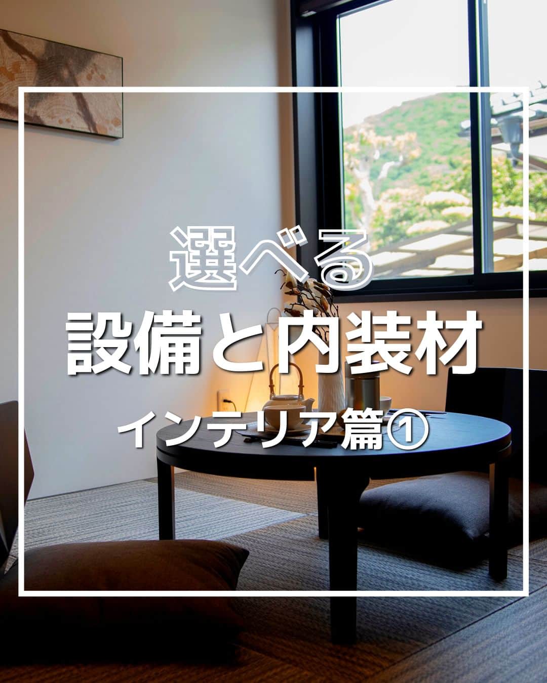 タマホーム株式会社のインスタグラム：「⌂選べる設備と内装材⌂ 八代店モデルハウス　インテリア篇①  木の温かみを感じることのできる住まい。 随所に木目調を採用し、落ち着いた雰囲気に仕上げました。  〈大安心の家　八代店モデルハウス〉  ー  【プレゼントキャンペーンについてのお知らせ】 偽のなりすましアカウントによる、フォローやDM等による当選連絡等が発生しております。  正しいアカウントは @tamahome_official となります。  上記以外のアカウントからによる連絡への返信、URLのクリック、個人情報の入力等は絶対に行わないようにご注意ください。何卒よろしくお願い申し上げます。  ー  ---フェア開催のお知らせ---- ＼「予約来場」で“QUOカード10,000円分”を進呈！／ 🏡『ハッピーホーム・フェア』開催 開催期間：5月12日(金)～6月9日(金)  “良コスパ”のモデルハウスをご体感いただけます。 事前来場予約はプロフィールのURLよりご覧ください！ https://customer.tamahome.jp/reservation_ig_02/  フェアに関する詳細はプロフィールのURL、公式HPからもご覧いただけます。 ‐‐‐‐‐‐‐‐‐‐‐‐‐‐‐‐‐‐‐‐‐‐‐‐‐‐ 🏡”タマホーム”で検索🏡 公式HP⇒www.tamahome.jp ‐‐‐‐‐‐‐‐‐‐‐‐‐‐‐‐‐‐‐‐‐‐‐‐‐‐  #施工実例 #収納 #リビング #内観 #建具 #モデルハウス #内壁材 #床材 #パントリー #タマホーム #新築 #新築戸建て #和室 #住宅 #家 #マイホーム #注文住宅 #自由設計 #モデルハウス見学 #住宅相談 #間取り相談 #住宅ローン #資金計画 #家づくり #マイホーム計画 #上質な暮らし #空間デザイン #空間設計」