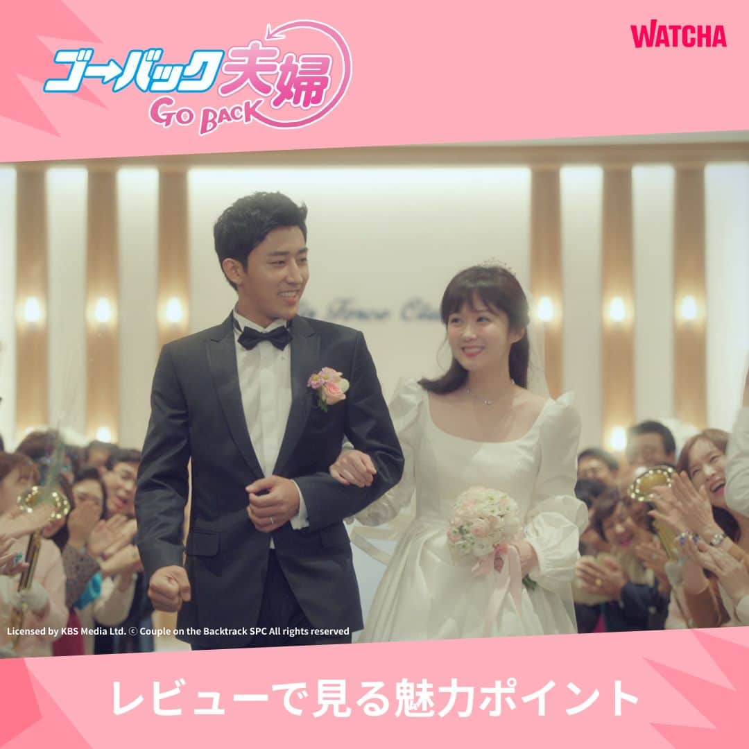 のインスタグラム：「愛し合って結婚したはずなのに今ではケンカが絶えず、離婚を決意した夫婦。 ところが二人は20歳にタイムスリップ?!  チャンナラ × ソンホジュン × チャンギヨン主演の『ゴー･バック夫婦』はWATCHAで配信中❗️  #WATCHAで配信中 #WATCHAおすすめ #韓国俳優 #韓国女優 #韓国俳優さん #韓国ドラマおすすめ #韓国ドラマ #韓国ドラマ好きな人と繋がりたい #韓国ドラマ好き #韓国ドラマ好き #韓国ドラマ好きと繋がりたい #韓国ドラマ中毒 #韓ドラ大好き #韓ドラ好きな人と繋がりたい #韓国ドラマ好きな人と繋がりたい  #ゴーバック夫婦 #ハビョンフン #チャンナラ #ソンホジュン #ホジョンミン #ハンボルム #チャンギヨン #チャンギヨン好きな人と繋がりたい #チャンギヨンを応援します」