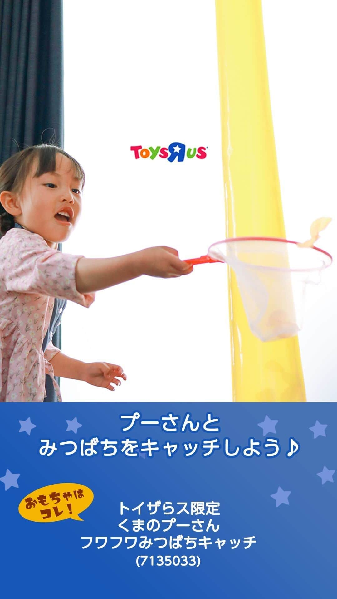 Toys''R''Us｜トイザらス 公式 のインスタグラム