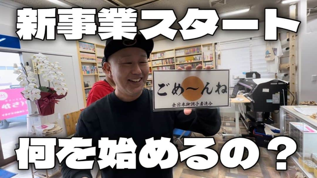 下畑博文のインスタグラム：「YouTube動画アップしたばい！ 見て欲しかぁ〜！  #YouTube #ユーチューブ #しもにー #しもにーちゃんねる」