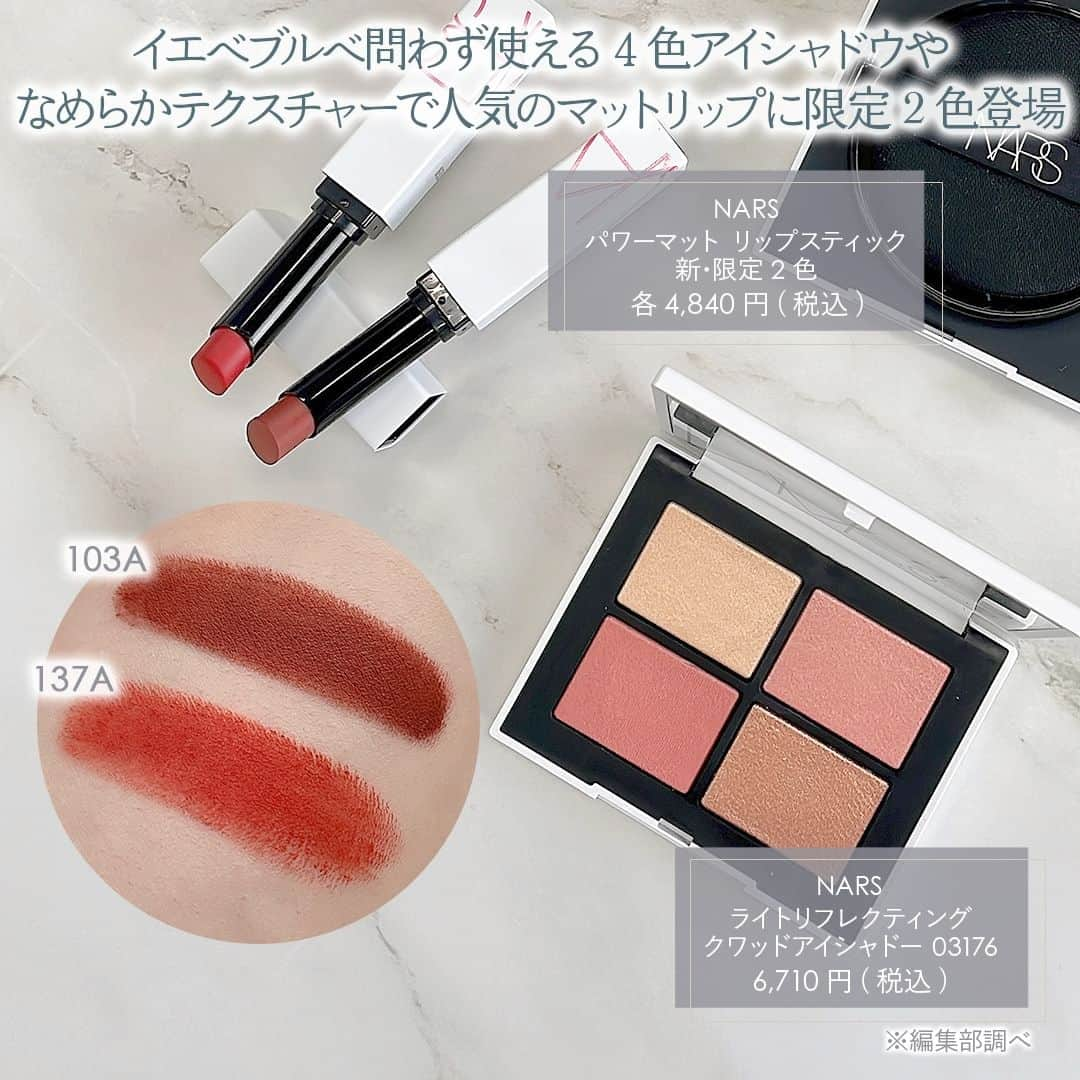 mimiTVさんのインスタグラム写真 - (mimiTVInstagram)「アジア限定”白NARS”パケも中身も可愛い🤍 ーーーーーーーーーーーーーーーーーーーーーーーーー NARSの新作はホワイトパッケージの限定コレクション！ いつもと違うポップな感じにメイクのテンションもアガる⤴️⤴️  大人マットなリップやアイコニックシェード“ORGASM”にインスパイアされたアイシャドウはもちろん、プレストパウダーの限定パッケージも注目！ 新フォーミュラのブラッシュは既存と違いを比較してみたのですが、これまでのものより一層キラキラしてました✨ ※オンラインでは在庫なしとなっております  ーーーーーーーーーーーーーーーーーーーーーーーーー ＼💡MimiTVってなに？／ 総フォロワー560万人突破のSNS美容メディアです💄 美容オタク編集部が毎日更新！ 「美容でときめく世界を、一緒に。」  𝕡𝕠𝕤𝕥 ￤新作速報・人気まとめ等 𝕣𝕖𝕖𝕝 ￤バズコスメ・新作コスメ紹介 𝕊𝕥𝕠𝕣𝕚𝕖𝕤 ￤ブランド発表会・美容NEWS Official account @mimitv_official  #コスメ好きさんと繋がりたい #コスメマニア #美容垢 #コスメ垢 #コスメオタク #コスメレポ #コスメレビュー #コスメ情報 #新作コスメ2023 #おすすめコスメ #新作コスメ #NARS #ナーズ #THEPUREPARADISECOLLECTION #アイシャドウ #ライトリフレクティングクワッドアイシャドー #ライトリフレクティングブラッシュ #チーク #パワーマットリップスティック #リップ #ナチュラルラディアントロングウェアクッションファンデーション #クッションファンデ #プレストパウダー #ライトリフレクティングセッティングパウダー #アイシャドウパレット #UVカットファンデーション」5月29日 18時18分 - mimitv_official