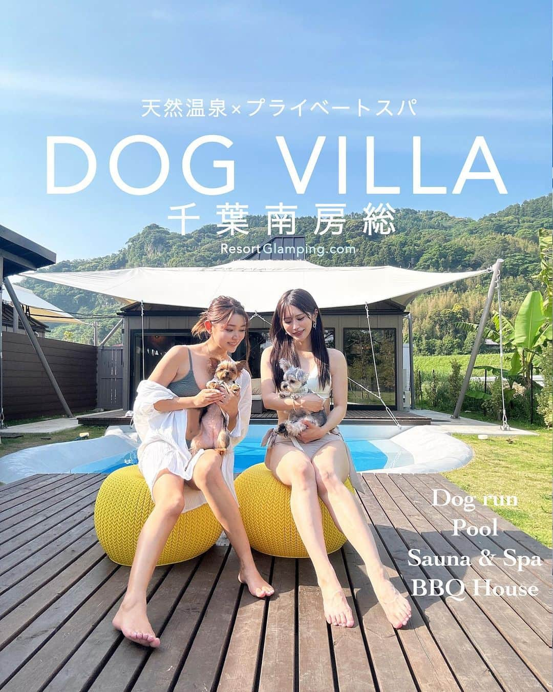 池田沙代のインスタグラム：「🤍🤍🤍🤍  🐶🌱 𝗗𝗢𝗚 𝗩𝗜𝗟𝗟𝗔 🌱🐶 📍千葉県南房総市 @inu_yado.official  @dogvilla_chiba   #千葉県#南房総 プール・サウナ・温泉、 広ーいドッグラン付きのヴィラ🐶🫶  都内から車で1時間15分！ 公共の通機関でも1時間半🚌✨  めっちゃ素敵だったのです🥹🤍🤍  ☑️ 各棟300㎡以上の専有面積＋80㎡超の客室 (とにかく広くてびっくり☺️🤍) とてもゆったりとした空間 多頭飼いやお友達と来ても充分な広さ✨  ☑️80㎡以上のプライベートドッグランで わんちゃんも存分に走り回れる！  ☑️ 飼い主たちもしっかり楽しめる🥹💖 プライベートプールや客室温泉、客室サウナ✨✨ (愛犬達が楽しそうに走ってるの見ながら、、最高🥹)  ☑️食事も豪華でわんこ用のご飯も🐶🤍  一日じゃ足りないくらい充実しました✨  次の日の朝も起きるなり 走り出した2匹が愛おしくて🥹🤍🤍  沢山走れてずっと一緒にいれて 最高の休日を過ごせました✨  ぴのさん🐶　@pino.0810 が いぬやど( @inu_yado.official )さんの アンバサダーに就任させていただいたので 関東のグランピングや宿泊施設など また紹介できたらいいなと思います☺️🙌🏻  今回の宿泊施設はいぬやど会員様のみ予約できて しかも会員になると10％OFFになるみたいです✨  とても人気なので少し先の予約になっちゃいますが 愛犬とゆっくり過ごしてきて欲しいです☺️✨  📍Dog Villa千葉南房総 〒299-2223 千葉県南房総市高崎885-1 ----------------------------- 施設の詳細は、〈 @inu_yado.official 〉さんに 記載のURLから検索してご覧ください🔎  #いぬやど #dogtravel #犬 #dog #旅行  #犬とキャンプ #犬と泊まれる宿 #犬とお出かけ #犬と旅行 #愛犬とお出かけ #愛犬と旅行 #ドッグラン #bbq #グランピング #glamping #キャンプ #camp #千葉旅行」