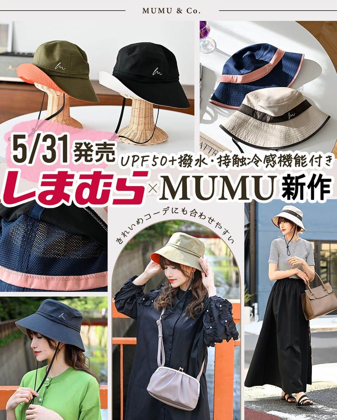 MUMUさんのインスタグラム写真 - (MUMUInstagram)「👒 詳細は明日21:00頃～のインスタ＆YouTubeライブでもご紹介予定です  5月31日（水）に#しまむら @grshimamura ×MUMUコラボの新作ハットが発売！  真夏にも大活躍☀️ たっぷりの機能性をもたせた、毎日使いたくなる画期的なアイテムが登場。  先日発売の商品に関しまして、もっと詳細が分かる説明と写真を載せろとのご指摘をいただきましたが、Instagramでは文字数制限と画像の枚数制限の都合上、精一杯情報を整理した上で投稿しております💦 以前からご案内しております通り、より詳しい内容は是非ブログをチェックしていただけたらと思います🙇‍♀️  ＜販売店について＞ ----- しまむら全店舗およびオンラインストアで発売されます。 ※オンラインストア予約：6月1日（木）9時～ -----  ●多機能ハット 税込1,639円  【品番】 《インナーカラータイプ》 ブラック(中黒)：327-0477 カーキ(濃黄緑)：327-0515 《配色ベルトタイプ》 ネイビー(中紺)：327-0530 ベージュ(中薄橙)：327-0534 【サイズ】 高さ：16cm、つば幅：9cm、内径寸法：57.5cm 【素材】 ポリエステル100%  point 1 日差しが強い日も負けない！ 紫外線対策先進国オーストラリアやニュージーランドから始まった3つのルール。 Slip！長袖のシャツを着よう！　 Slop！日焼け止めを塗ろう！ そして、 Slap！帽子をかぶろう！  本気で紫外線対策するなら帽子は必須アイテム。 今回のハットは、UVカットの世界的基準値UPFの最高値である、『UPF50+』認定。 紫外線遮へい値としては最高レベルで、何もかぶらない時に比べて日焼けが始まる時間を50倍以上も遅らせてくれます◎ さらに、つば幅は9cm。 前回発売させていただいたバケットハットのつば幅は7.5cmでしたが、そちらよりもさらに1.5cmも長く！ 顔に当たる紫外線量をカットしてくれる安心のつば幅です。  また、ポリエステル100％の素材も重要なポイント。 麻や綿に比べて、紫外線透過率が低いというメリットもあります。  point 2 暑い日も負けない！ ひやっと涼しい、接触冷感機能も追加し暑い日も涼しく♪ さらに、蒸れを軽減するベンチレーション付き。 360度ぐるっとメッシュ仕様で、熱がこもらず、熱を外に逃がしてくれるから長時間かぶっていても快適に過ごせます。 メッシュは外からは見えないデザインにする事でアウトドア感をなくし、ワンピースなどフェミニンなコーデにも合わせられるアイテムに。  point 3 風にも負けない！ 風が吹いても飛ばされない！ ワンタッチで簡単に長さ調整できるストラップ付き。 結ぶ手間もなくラクラク◎ 自由にジャストに調節できるから家族みんなで使えます♪ ストラップはフック式で取り外しも可能。 ベーシックなハットとしてもご使用いただけます。  point 4 雨にも負けない！ 水をはじく撥水加工もプラス。 雨の日はもちろん、水辺でも安心です。 ※完全防水ではありません。  point 5 洗濯だってOK！ 汗を沢山かいても大丈夫！ 洗濯機で丸洗いできる嬉しい機能もプラスしました。 乾燥しても縮みにくいポリエステル素材だから、安心です* ※長持ちさせるために、ネットに入れた上でおしゃれ着洗いをおすすめします。  point 6 持ち運びもOK！ 使わない時はコンパクトに折りたたんでバッグに収納しても。 くるっと丸めてストラップでまとめれば手のひらサイズに。 しかもシワになりにくい素材でさっと取り出してすぐに使える♪ いつでもどこでも持っていきたくなる、相棒のようなハットです。  point 7 なににも負けない快適さ！ こういったハットはアウトドア感の強いデザインものが多いですが、こちらはキレイめコーデに取り入れてもマッチする洗練されたデザインにこだわりました。 頼れる機能がたっぷりついて税込1,639円！ プチプラでもきっとご満足いただけるクオリティに仕上げました。  内径寸法は57.5cmで調節は不可ですが、ストラップのおかげで脱げにくく、家族で使えるハットに* 紫外線の気になる季節にはもちろん、オールシーズン活躍してくれる一点。 是非チェックしていただけたら嬉しいです( ˆᴗˆ )  . #プチプラコーデ #instagood #プチプラ #locari #instalike #服好きな人と繋がりたい #ootd #fashion #紫外線対策 #MUMU #流行 #しまむらコーデ #しまパト #ハット #夏コーデ #grshimamura #しまむら購入品 #しまむら安心価格  #outfit #しまスタ #プチプラファッション #mumuニスタ #mumuコラボ #mumu春夏秋冬 #帽子」5月29日 18時30分 - mumudesukamumudesuyo