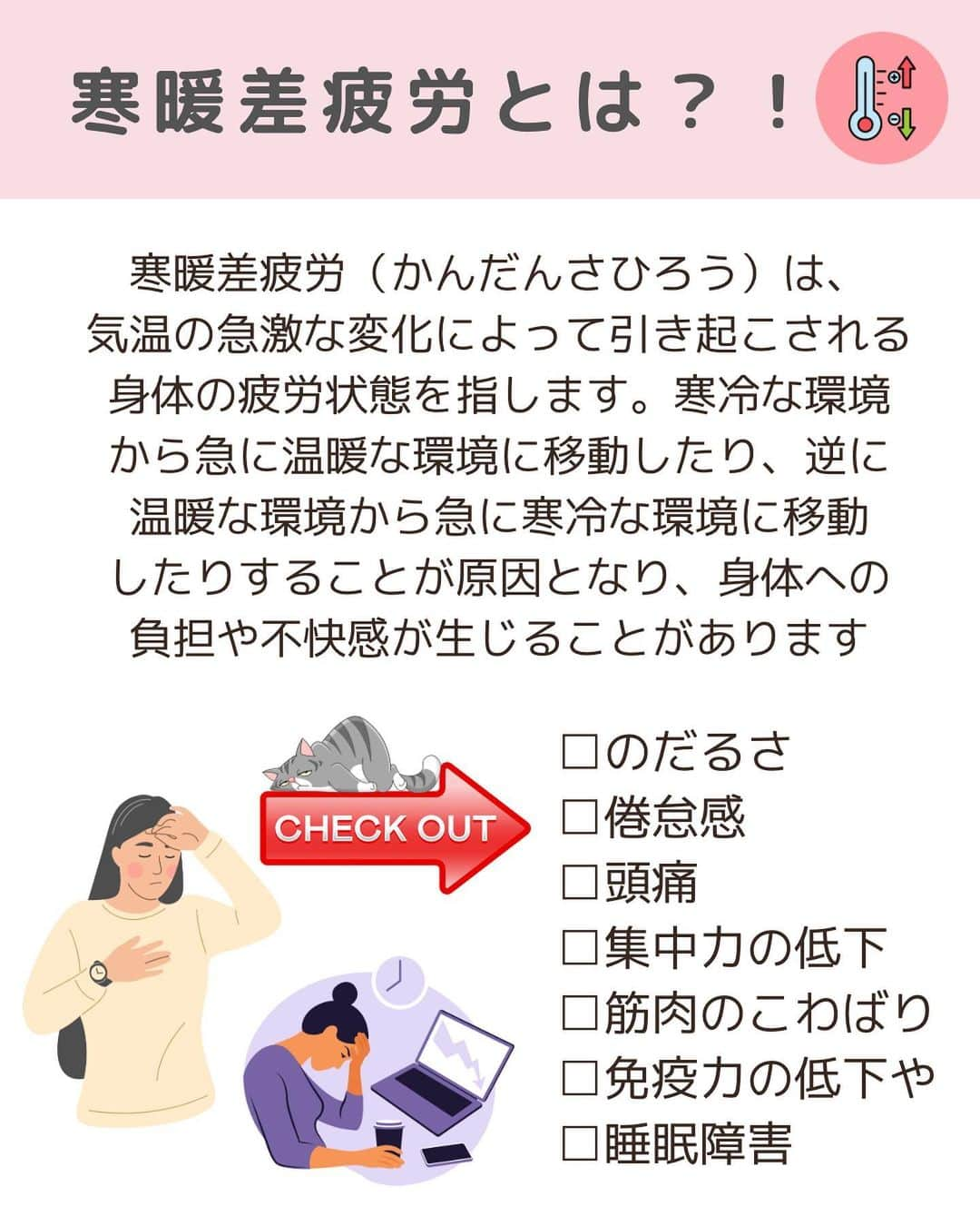 笑顔をリフォームする@健康小顔職人さんのインスタグラム写真 - (笑顔をリフォームする@健康小顔職人Instagram)「． こんにちは♪小顔職人 峯山シホ @𝚜𝚑𝚒𝚑𝚘_𝚝𝚑𝚎𝚛𝚊𝚙𝚒𝚜𝚝 @𝚔𝚘𝚐𝚊𝚘_𝚜𝚑𝚘𝚔𝚞𝚗𝚒𝚗 です ⁡ ⁡ ⁡ ／ 寒暖差疲労にご注意を！ ＼ ⁡ ⁡ ここ最近の寒暖差に 身体がついていけないわ〜 という方も多いのでは ないでしょうか？！ 私もしっかりその一人です（笑） ⁡ ⁡ 私は認知症の姑と同居しているので 気温の変化での服装には とても気を使っています ⁡ ⁡ 今年の夏は長くなりそうなので しっかり免疫をつけて 今から暑さに負けない身体作りを 心がけましょう！ ⁡ ⁡ あなたの笑顔は世界を明るく変える🌈✨ ⁡ ⁡ ୨୧┈┈┈┈┈┈┈┈┈┈┈┈┈┈┈୨୧ ⁡ ⁡ ❥❥ 施術のご予約について  #小顔職人施術メニュー プロフのリンクから 予約専用サイトに行くことができます♪ ⁡ ⁡ ／ 自然と笑顔が生まれるお顔に ＼ ⁡ ⁡ 自分史上最幸な 愛され小顔になりましょう♡ ⁡ ⁡ 結婚式・撮影・イベントなど 短期間で小顔になりたい方は こちらがオススメ↓↓↓ #小顔職人短期集中コース #小顔職人ブライダルコース ⁡ ⁡ ⁡ ⁡ ❥❥小顔職人オリジナル化粧品 沢山のお客様を小顔にして来た実績のある 美容&マッサージクリーム @happy_cosme_kogaoshokunin  ⁡ ⁡ ／ Happyエッセンシャルクリーム 大好評発売中！ ＼ ⁡ ⁡ ⁡ ❥❥小顔レッスン＆講座随時お申込受付中！　　 ⁡ 小顔は一日にしてならず 楽しくお顔のセルフケアを学べる #小顔職人レッスン ⁡ ⁡ ⁡ また受けたくなる感動の施術をお客様に！ リピート率90％の小顔整顔をお伝えします #小顔職人養成講座  #寒暖差疲労 #自律神経の乱れ  #気温差 #だるい #体が重い #頭痛 #睡眠不足  #免疫力低下 #免疫力 #小顔職人 #健康生活」5月29日 18時53分 - kogao_shokunin