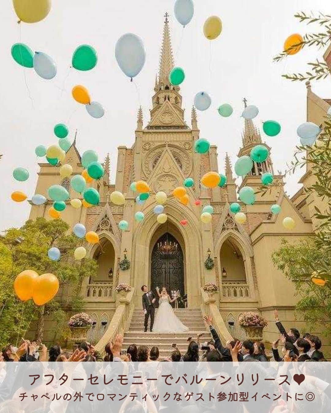 みんなのウェディングさんのインスタグラム写真 - (みんなのウェディングInstagram)「. . ˗ˏˋ Balloon Staging...♥ ˎˊ˗ . こんばんは🌙みんなのウェディングです☺️ ⁡ 本日は、インパクト抜群！ #バルーン演出 アイデアをお届け👗  お花もとってもかわいいんですが、 バルーンをオンするとインパクトのある結婚式に◎  ぜひ #結婚式演出 の参考にご覧ください♥  ⁡♡-----Special Thanks-----♡ @mk_wd77 さま @mn_wd53.0220 さま @y222_wd さま @aoi_____0603 さま @526wedding さま  -------------------------------------------- 🌷結婚式準備に役立つ情報を更新中 　@minnano_wedding 🔗をcheck🕊️ ・ 🌷結婚式準備のお悩みや式場＆ドレスの予約相談は 《みんなのウェディング相談デスク》へ🕊️ ・ 🌷結婚式場の口コミ・本物の費用明細は 《みんなのウェディング》結婚式場検索へ🕊️ --------------------------------------------  #アフターセレモニー #ゲスト参加型  #バルーンリリース #バルーン装花  #バルーンシャワー #バルーンスパーク  #お色直し #お色直しドレス #お色直し再入場 #結婚式レポ #お色直し再入場演出  #披露宴会場コーディネート #披露宴演出 #結婚式演出 #結婚式余興 #ゲスト参加型 #披露宴演出 #披露宴演出アイデア #ゲスト参加型演出 #オリジナル演出 #2023春婚 #2023夏婚 #2023秋婚 #2023冬婚 #結婚式準備 #プレ花嫁 #プレ花 #プレ花嫁さんと繋がりたい」5月29日 19時00分 - minnano_wedding