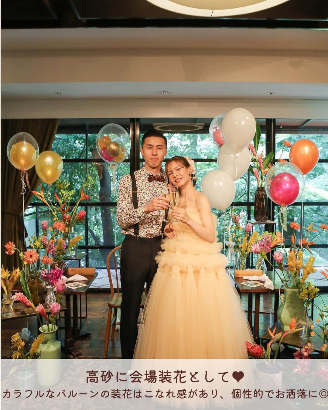 みんなのウェディングさんのインスタグラム写真 - (みんなのウェディングInstagram)「. . ˗ˏˋ Balloon Staging...♥ ˎˊ˗ . こんばんは🌙みんなのウェディングです☺️ ⁡ 本日は、インパクト抜群！ #バルーン演出 アイデアをお届け👗  お花もとってもかわいいんですが、 バルーンをオンするとインパクトのある結婚式に◎  ぜひ #結婚式演出 の参考にご覧ください♥  ⁡♡-----Special Thanks-----♡ @mk_wd77 さま @mn_wd53.0220 さま @y222_wd さま @aoi_____0603 さま @526wedding さま  -------------------------------------------- 🌷結婚式準備に役立つ情報を更新中 　@minnano_wedding 🔗をcheck🕊️ ・ 🌷結婚式準備のお悩みや式場＆ドレスの予約相談は 《みんなのウェディング相談デスク》へ🕊️ ・ 🌷結婚式場の口コミ・本物の費用明細は 《みんなのウェディング》結婚式場検索へ🕊️ --------------------------------------------  #アフターセレモニー #ゲスト参加型  #バルーンリリース #バルーン装花  #バルーンシャワー #バルーンスパーク  #お色直し #お色直しドレス #お色直し再入場 #結婚式レポ #お色直し再入場演出  #披露宴会場コーディネート #披露宴演出 #結婚式演出 #結婚式余興 #ゲスト参加型 #披露宴演出 #披露宴演出アイデア #ゲスト参加型演出 #オリジナル演出 #2023春婚 #2023夏婚 #2023秋婚 #2023冬婚 #結婚式準備 #プレ花嫁 #プレ花 #プレ花嫁さんと繋がりたい」5月29日 19時00分 - minnano_wedding
