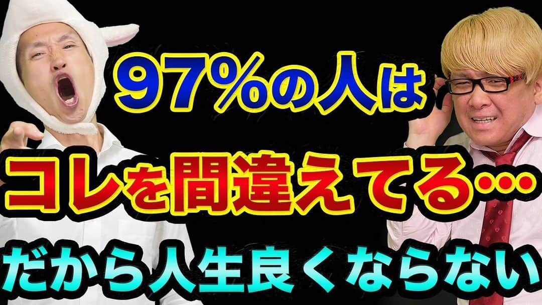 神王ＴＶのインスタグラム：「【未公開動画】セルフイメージを変える７つの方法を、ついに公開。97%の人がやってる潜在意識のNG行動とは？量子力学の可能性宇宙理論も 　 多くの人が「間違っている」潜在意識の書き換えについて、正しい方法を解説します　自分のセルフイメージを騙す方法や、セルフイメージを下げてしまうNG行動とは？ 　 最先端科学である量子力学の「可能性宇宙」理論を、潜在意識に応用すると！？　新たな未来（宇宙）を創造して、それを実現させる方法とは？ 　 セルフイメージを書き換えるテクニックを７つご紹介　最強のテクニック「フェイクイット」とは？ 　 他にも、「成功者のマインドと臨場感をインストールする方法」「場のチカラを使う」「ブロックを外す」「潜在意識はリアルとイメージの区別がつかないことを逆に利用する」「言葉の使い方を変える」「謙遜するな」など 　 結果がセルフイメージを作るのではなく、セルフイメージが結果を作る　この順番が超大事！ 　 「自分のやっている良くない習慣。間違っている習慣なども改善したいと思っています。”すいません”や”手酌”なども自分のイメージを下げると、神王さんがおっしゃてたのを覚えているんですが」 　 　 この動画の「続き」を見たい方は、必ずメルマガ登録をしておいてください　動画の下にある動画概要欄をご覧ください！ 　 ★　このYouTube動画へのリンクは、インスタのプロフィール欄にあります！ 　 https://youtu.be/zvc9iN1nqs4 　 #日経平均 #都市伝説 #潜在意識 #セルフイメージ #宇宙 #量子力学 #未来」