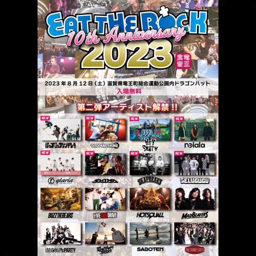 HEY-SMITHのインスタグラム：「【ライブ情報】  EAT THE ROCK 2023 -竜王食音祭- "10th Anniversary"に HEY-SMITHの出演が決定！！  ８月１２日(土) 滋賀県 竜王町総合運動公園内ドラゴンハット  オフィシャルサイト http://www.eattherock.com」