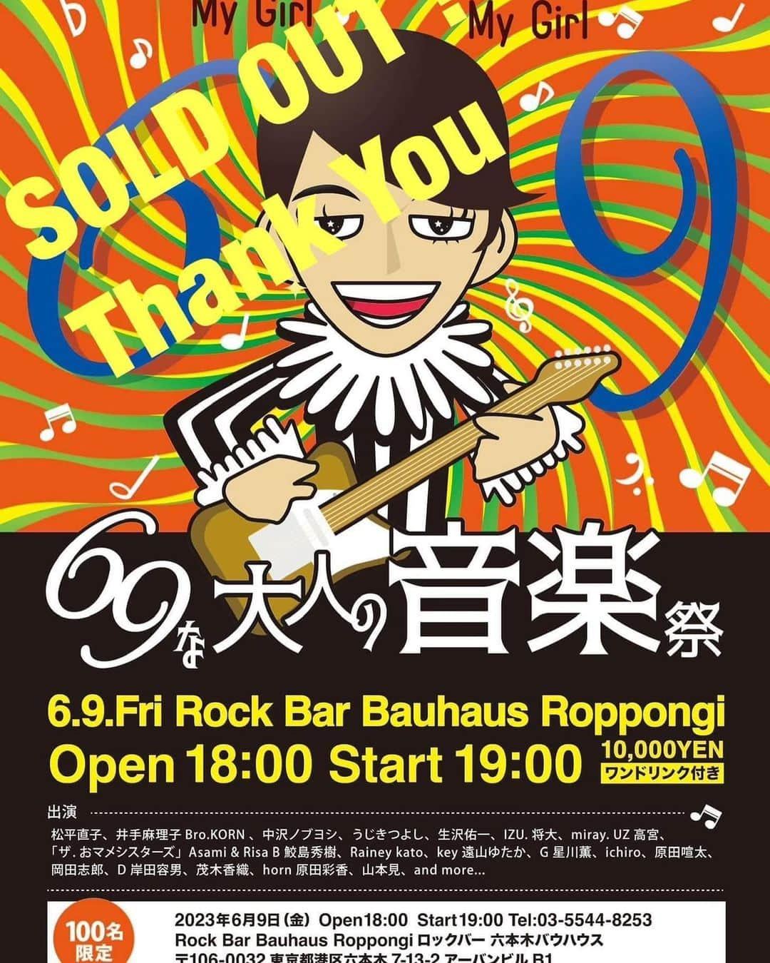 mirayのインスタグラム：「来月6月9日は69な大人の音楽祭🎉 岡田志郎さんのBirthday LIVE🧁🩵 初参加です!!!  100名様限定SOLD OUT✨  大先輩の皆様との共演に 震えております🫨  先々週40°近くの高熱で10日ほど倒れておりましたが、ようやく復活し今日からやっとスタジオ練習できました😭  まだ鼻声ですが当日までには何とか絶好調で歌いたいです🥹🫶  5類に下がってもコロナはコロナ 皆様気をつけてくださいね!!!😭🙏  当日は盛り上がりましょーっ❣️🎉✨  楽しみだぁー🩵💛🩷」