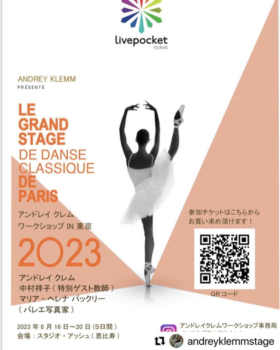 中村祥子のインスタグラム：「2023年8/16〜8/20の5日間 「アンドレイ•クレム　ワークショップ　in Tokyo」が開催されます‼️今回、私もレパートリークラスを受け持ちます‼️  レパートリークラスでは アンドレイの基礎クラスをしっかりと学んでから、バリエーションをすぐに踊りこなせるようになる！というよりも、どのようにして表現というものを作り出していくのか…🤔そしてそれをどのように踊りに繋げていくのか…など私なりのこだわりも入れつつ、同じバリエーションでも感じ方が変わった！さらに楽しくなった！と思えるような時間を みんなと作り上げていきたいと 思います😊✨  アンドレイのクラスも見学しつつ👀必要なことをみんなにアドバイスしていきたいです😊  @andreyklemmworkshop  @andreyklemmstage  @mariahelenabuckley  マリアさんは、海外バレエ団のダンサー達の写真をたくさん撮っていて、彼女自身が元バレエダンサーなので、美しい瞬間のショットばかり✨私も彼女が撮ってくれた大好きな舞台写真がたくさんあります💗  8月のワークショップを お楽しみに☺️✨」