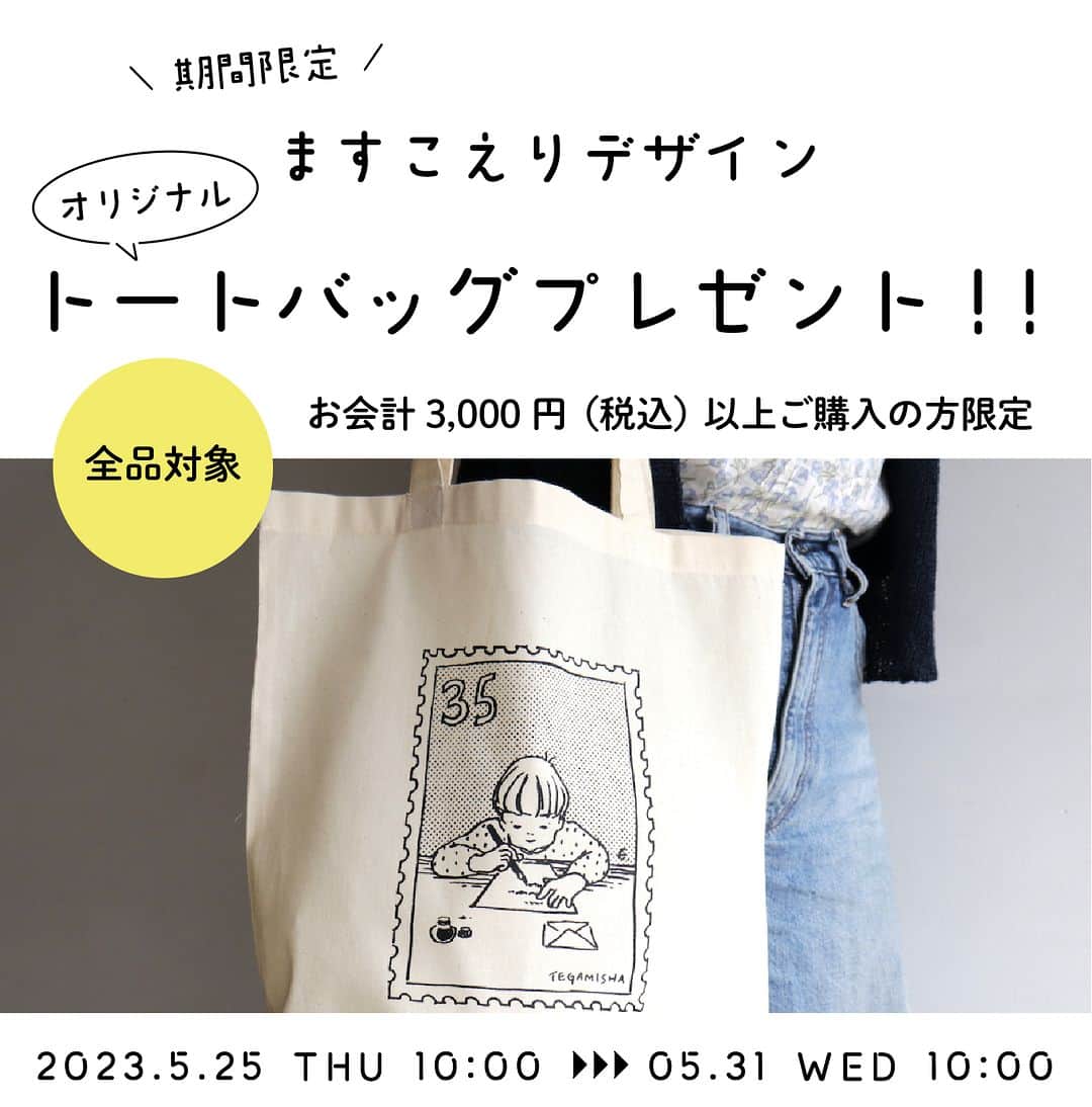 手紙社のインスタグラム：「【「月刊手紙舎」オリジナルトートバッグの1週間限定プレゼントは明後日まで！】 オンラインショップ「月刊手紙舎」で、3,000円以上ご購入の先着100名様にオリジナルトートバッグをプレゼントするキャンペーンを開催中！　期間は明後日5月31日（水）午前10時までです。　イラストレーター・ますこえり（@masco_eri）さんの描く愛らしい少女がプリントされたオリジナルトートバッグは、手紙社がイベント限定で販売しているもの。 この機会にぜひ「月刊手紙舎」でお買い物をして手に入れてくださいね！  ＊「月刊手紙舎」で税込3,000円以上（送料除く）をご購入の先着100名様限定 ＊購入商品と一緒にお送りします。 ＊発送をもって、当選のご連絡といたします。 ＊複数回ご購入の場合、購入金額は合算されません（1回での購入金額に限ります） ＊対象期間：5月25日（木）午前10:00 ～ 5月31日（水）午前10:00  ▶︎詳しくは「@tegamisha」プロフィールのURLより、情報まとめページへ！  ーーーーー  【「月刊手紙舎」2023年5月号 概要】  ◎つくり手特集「ネクタイ」 ◎大特集「手紙舎のポストカード&切手」  #紙もの#紙博#紙雑貨#紙好き#文房具#文具#文具好き#手帳デコ#ノートデコ#手帳の中身#デザイン#手紙社#手紙舎#月刊手紙舎#オンラインイベント#オンラインショップ#ますこえり#tegamisha#kamihaku#paper#stationery#paperlover#paperlover」